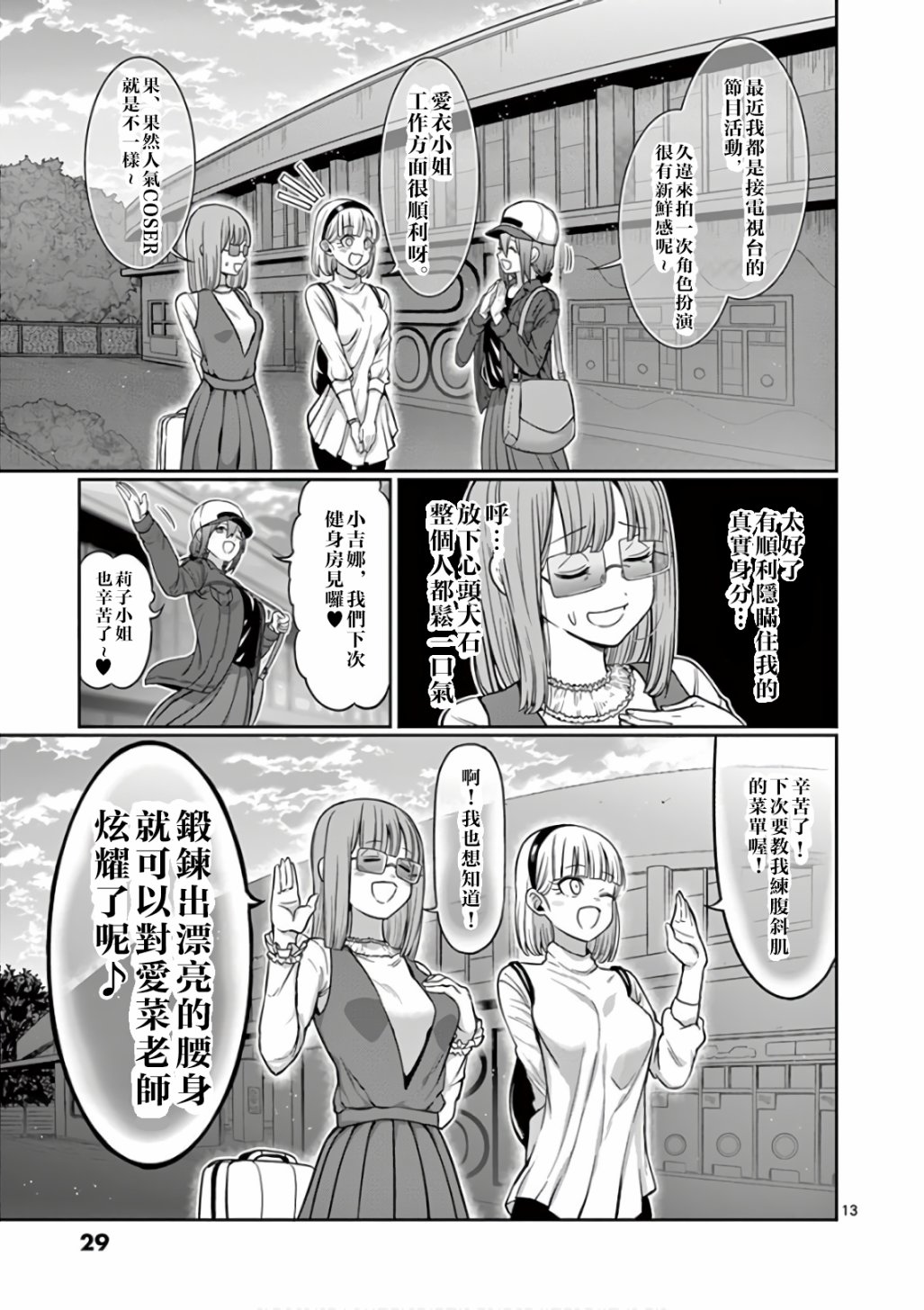 《肌肉少女：哑铃，能举多少公斤？》漫画最新章节第83话免费下拉式在线观看章节第【13】张图片