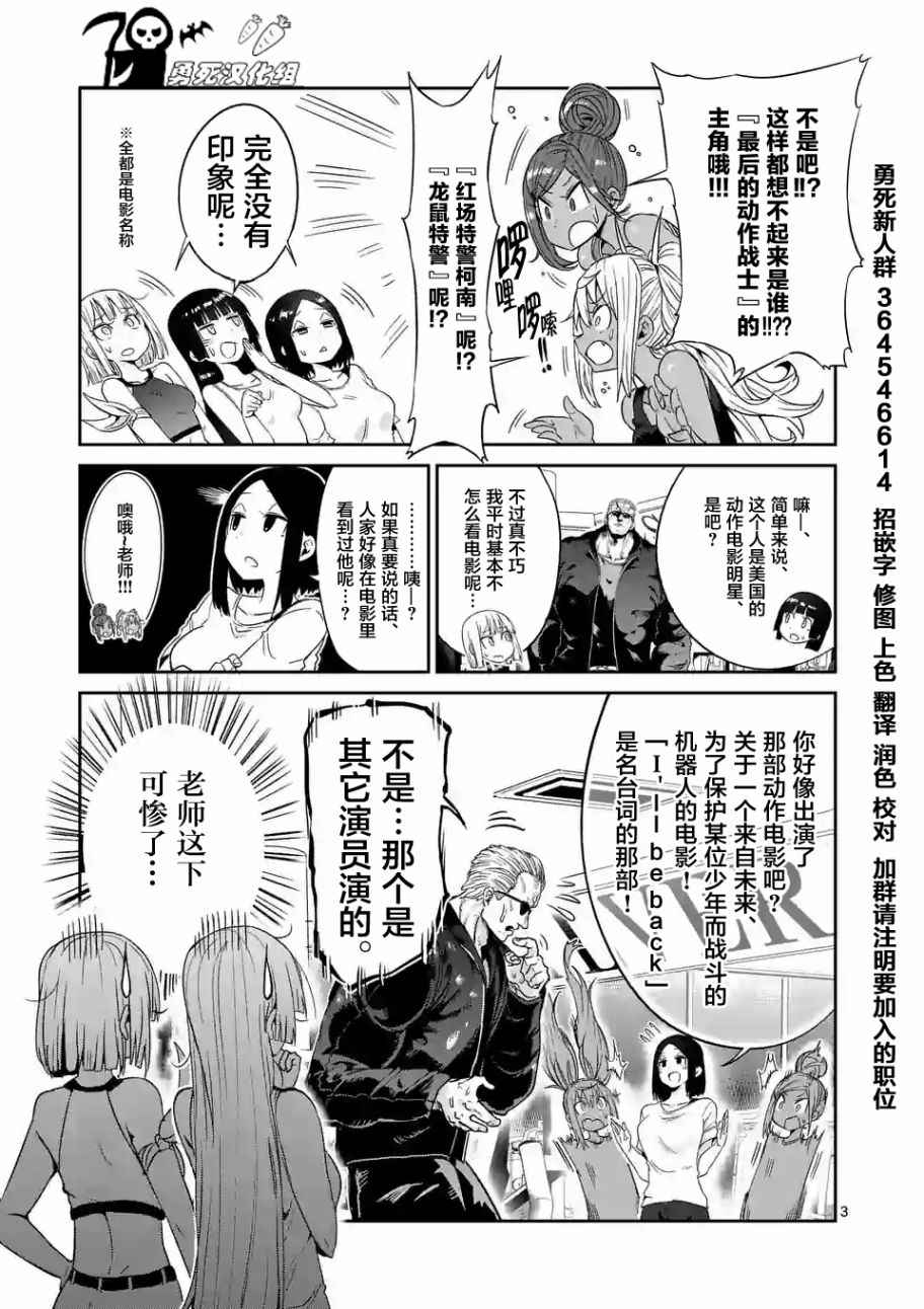 《肌肉少女：哑铃，能举多少公斤？》漫画最新章节第33话免费下拉式在线观看章节第【3】张图片