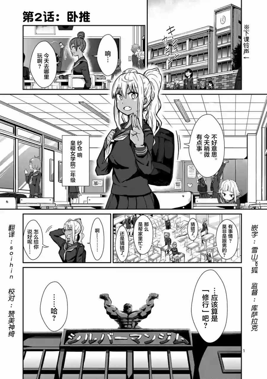 《肌肉少女：哑铃，能举多少公斤？》漫画最新章节第2话免费下拉式在线观看章节第【1】张图片