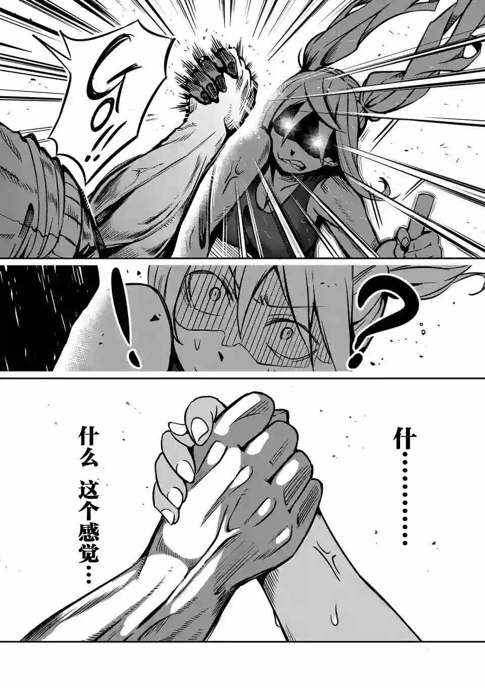 《肌肉少女：哑铃，能举多少公斤？》漫画最新章节第17话免费下拉式在线观看章节第【13】张图片