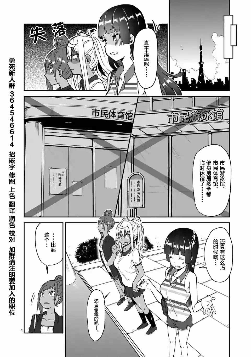 《肌肉少女：哑铃，能举多少公斤？》漫画最新章节第11话免费下拉式在线观看章节第【4】张图片