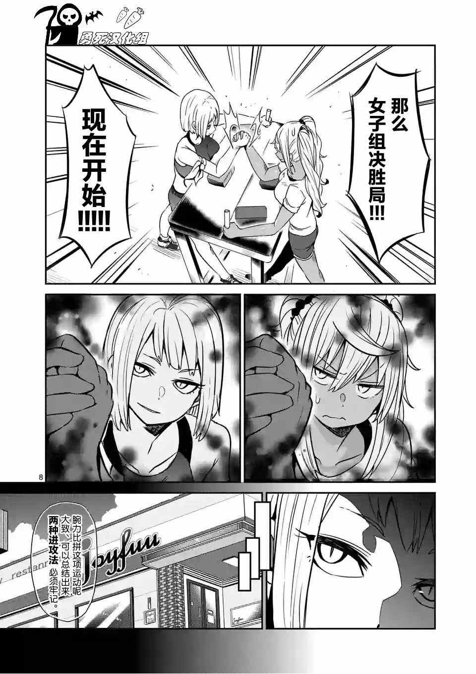 《肌肉少女：哑铃，能举多少公斤？》漫画最新章节第18话免费下拉式在线观看章节第【8】张图片