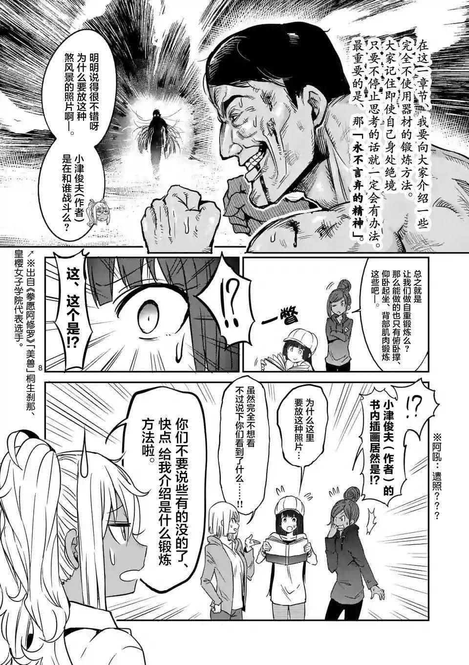 《肌肉少女：哑铃，能举多少公斤？》漫画最新章节第28话免费下拉式在线观看章节第【8】张图片