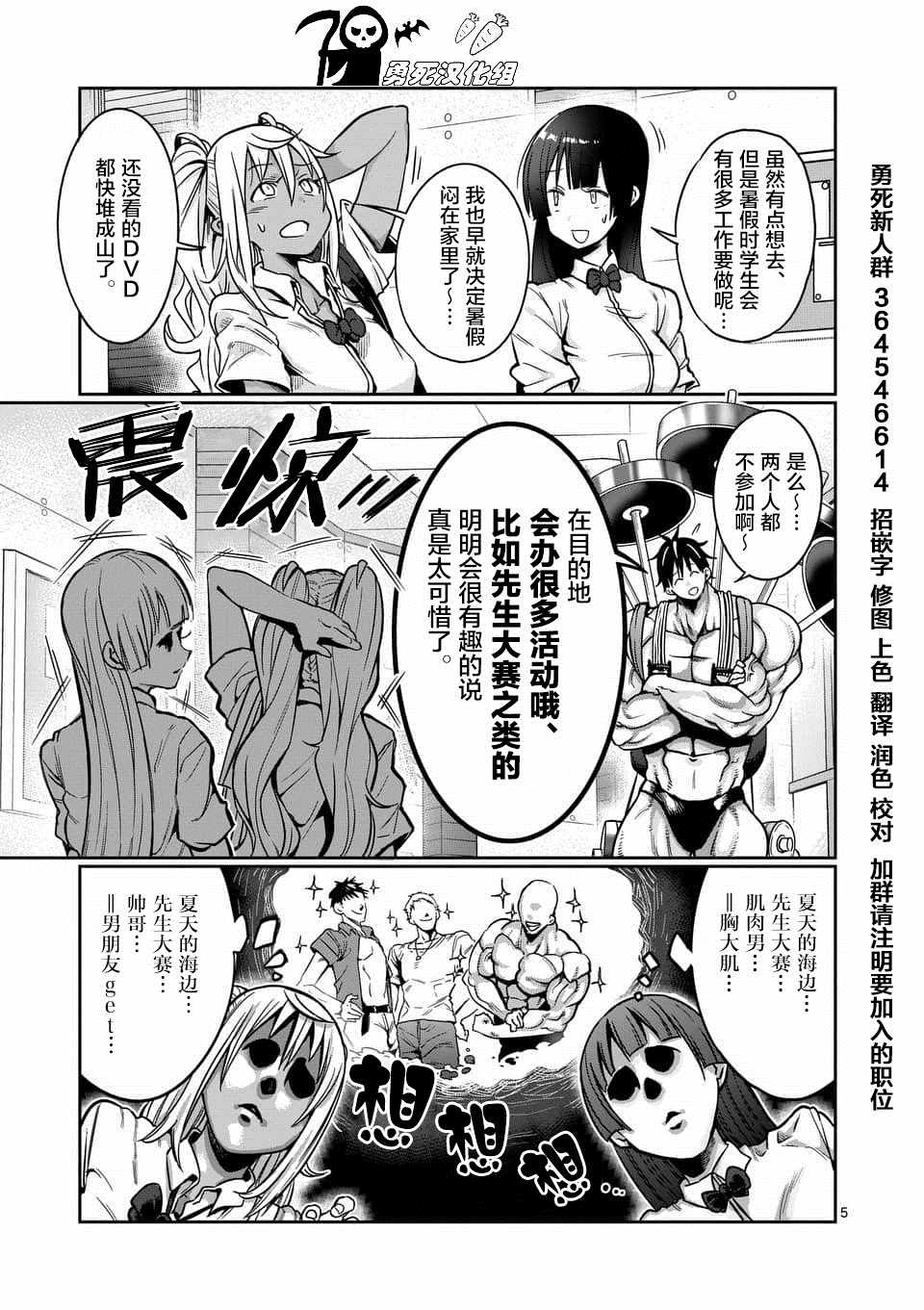 《肌肉少女：哑铃，能举多少公斤？》漫画最新章节第52话免费下拉式在线观看章节第【5】张图片
