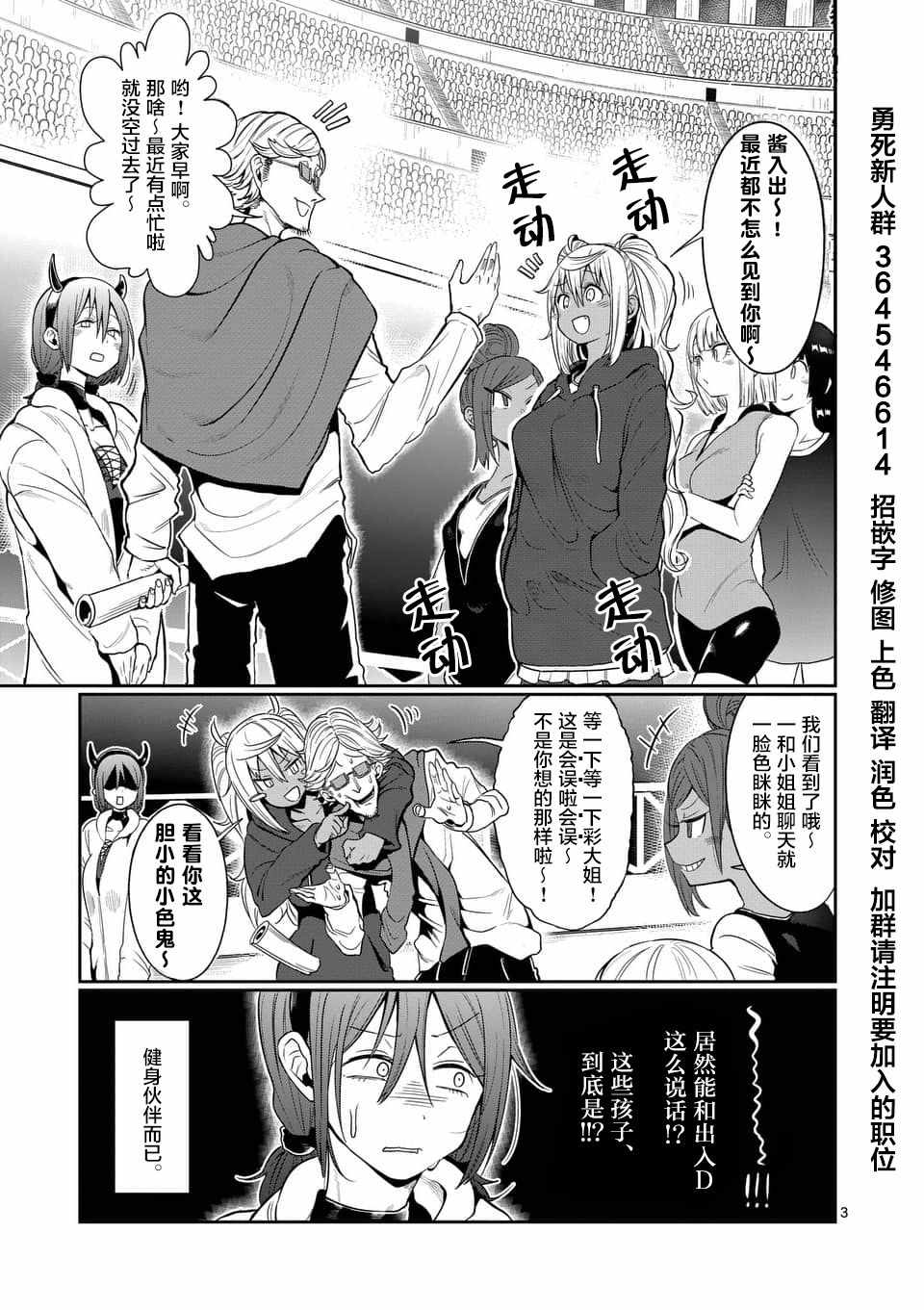 《肌肉少女：哑铃，能举多少公斤？》漫画最新章节第45话免费下拉式在线观看章节第【3】张图片