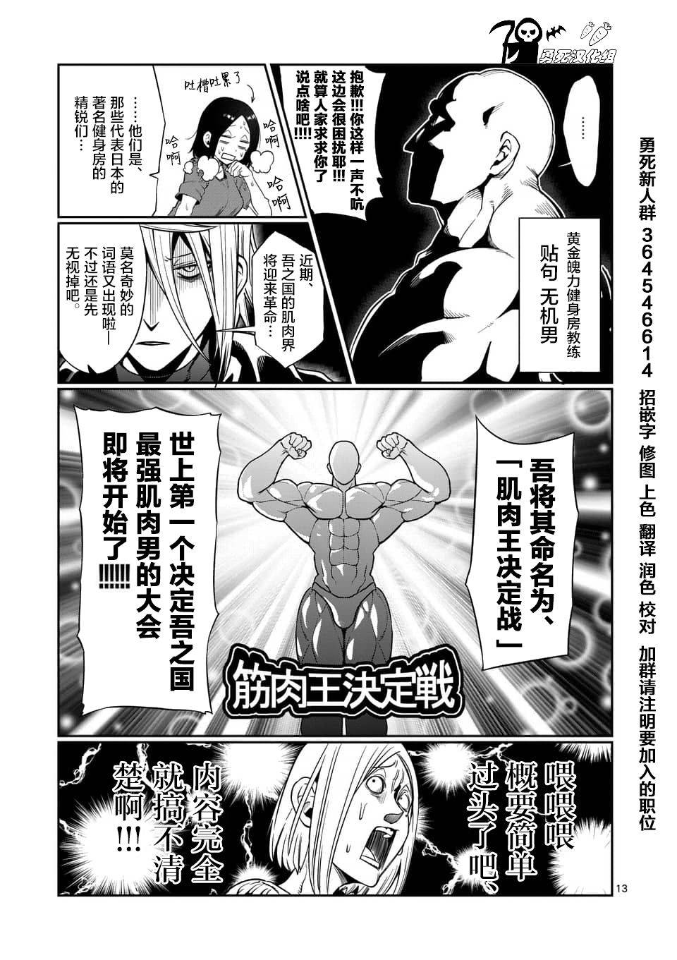 《肌肉少女：哑铃，能举多少公斤？》漫画最新章节第43话免费下拉式在线观看章节第【13】张图片