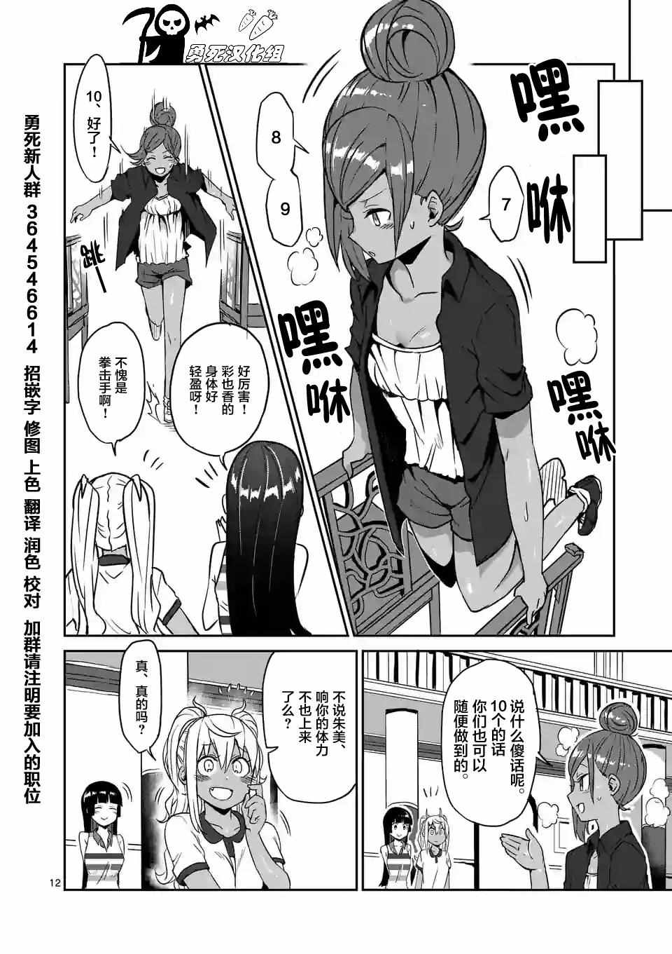 《肌肉少女：哑铃，能举多少公斤？》漫画最新章节第11话免费下拉式在线观看章节第【12】张图片