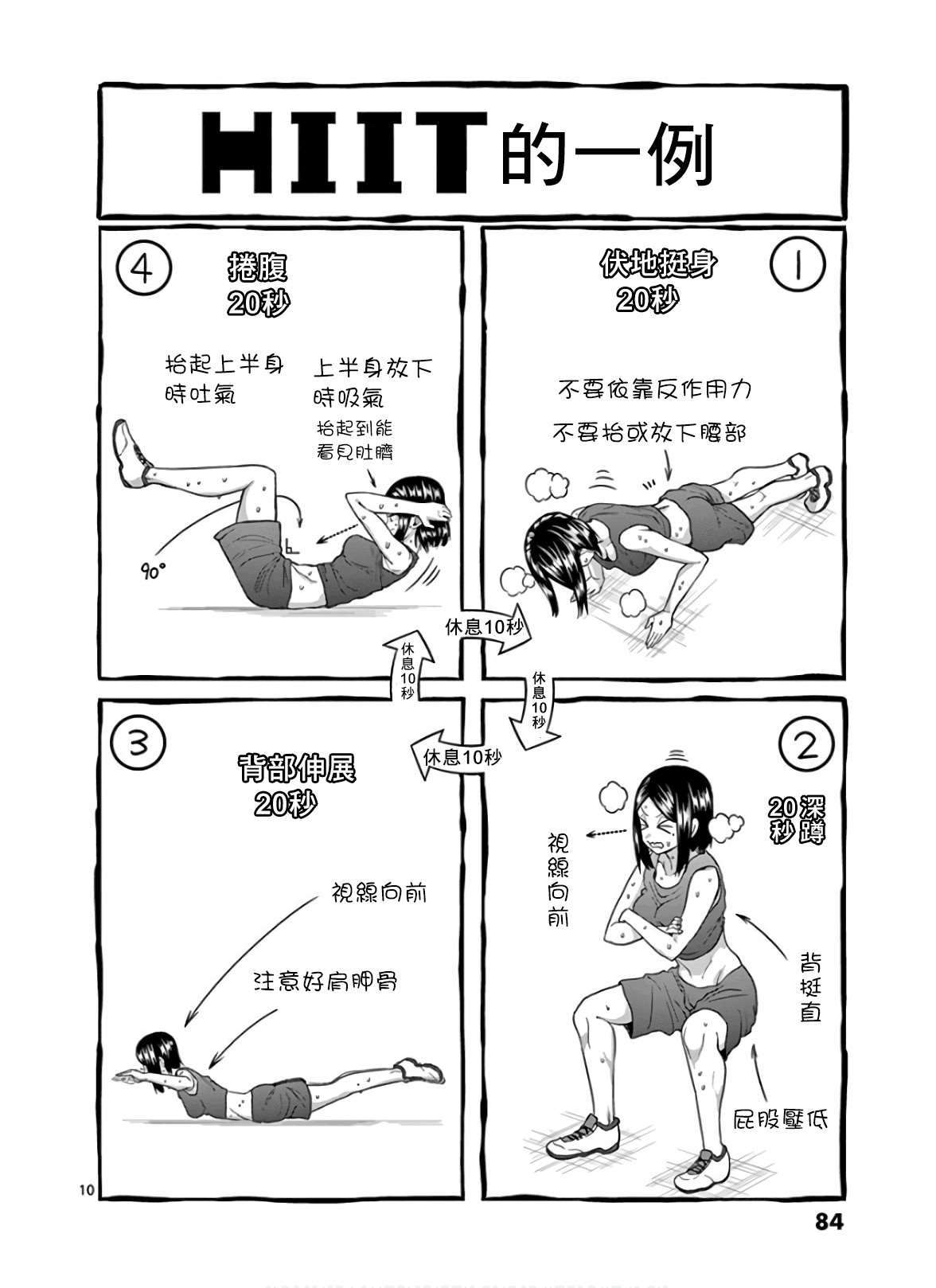 《肌肉少女：哑铃，能举多少公斤？》漫画最新章节第87话免费下拉式在线观看章节第【10】张图片