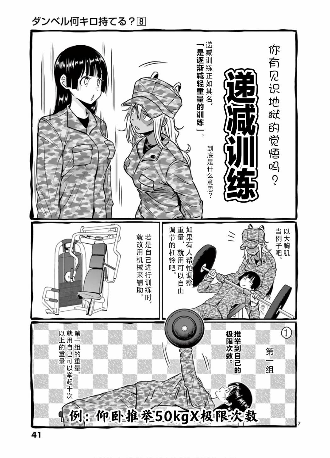 《肌肉少女：哑铃，能举多少公斤？》漫画最新章节第67话免费下拉式在线观看章节第【7】张图片