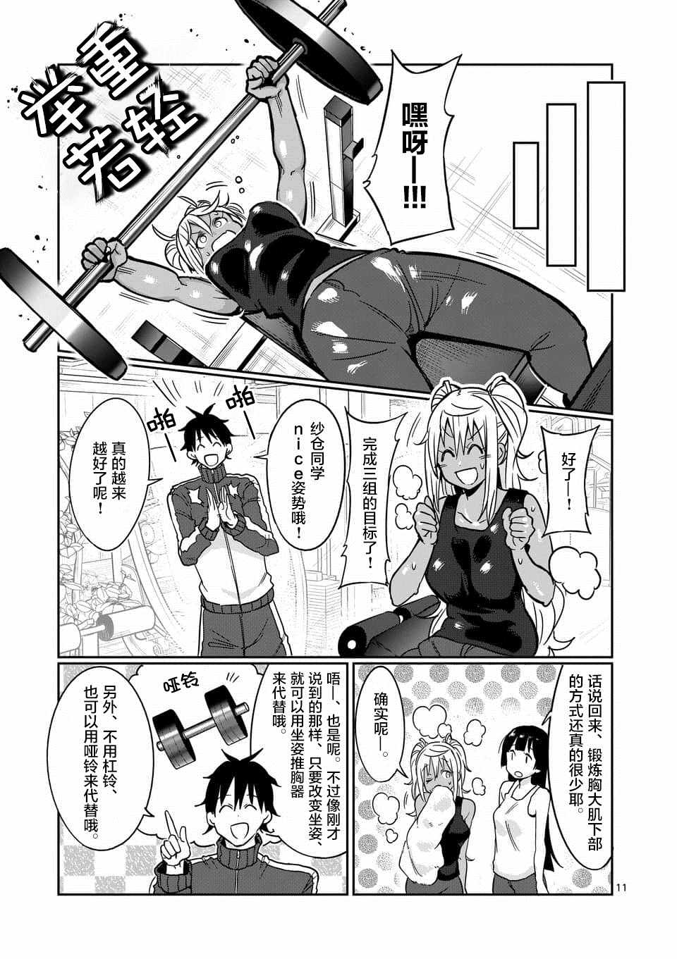 《肌肉少女：哑铃，能举多少公斤？》漫画最新章节第52话免费下拉式在线观看章节第【11】张图片