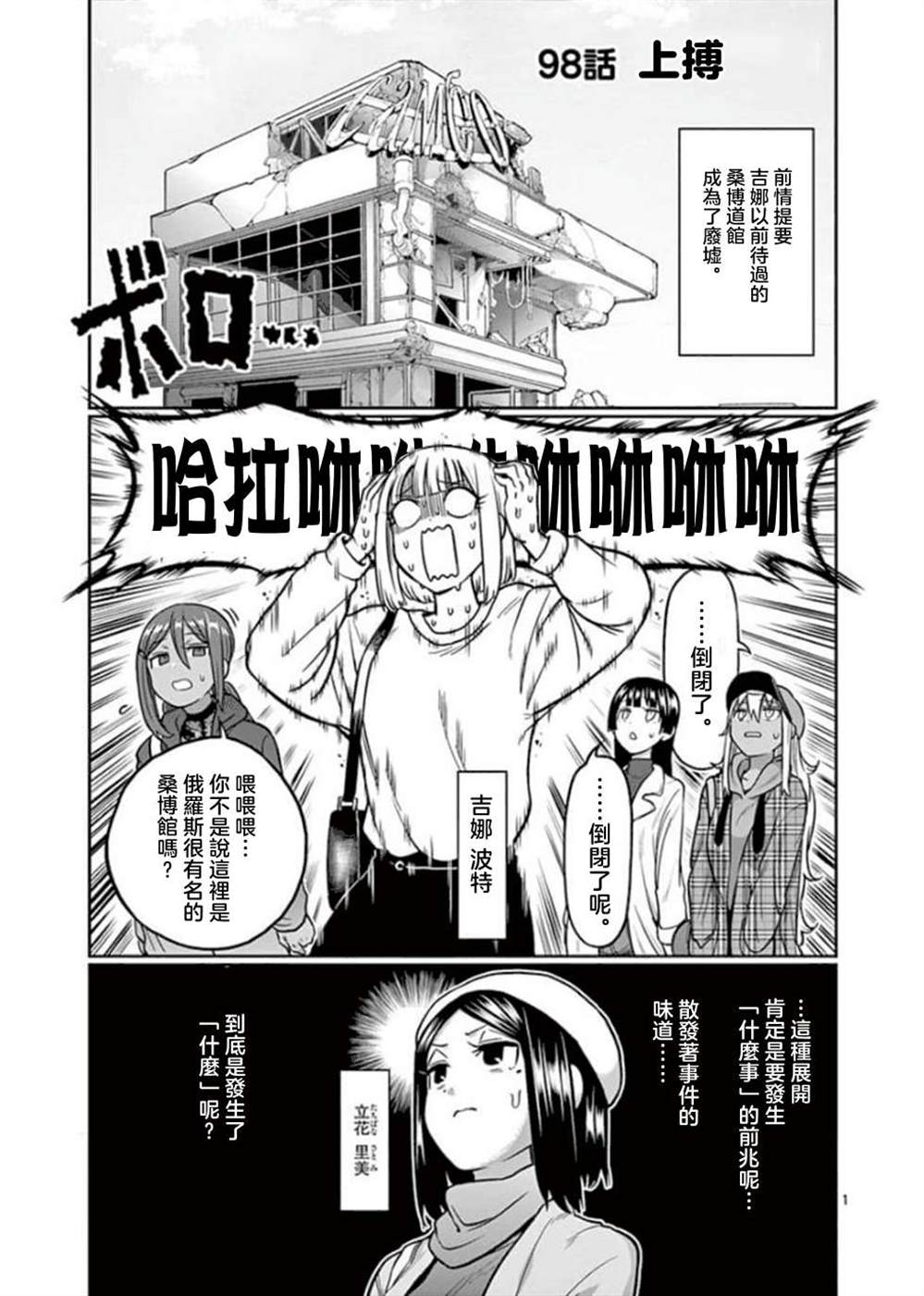 《肌肉少女：哑铃，能举多少公斤？》漫画最新章节第98话免费下拉式在线观看章节第【1】张图片