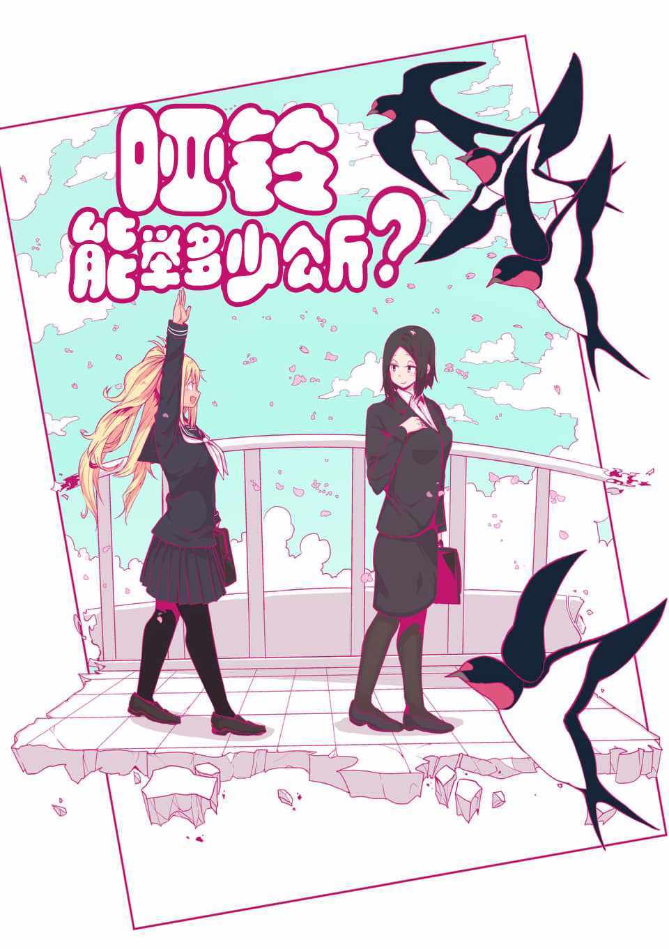 《肌肉少女：哑铃，能举多少公斤？》漫画最新章节第40话免费下拉式在线观看章节第【2】张图片