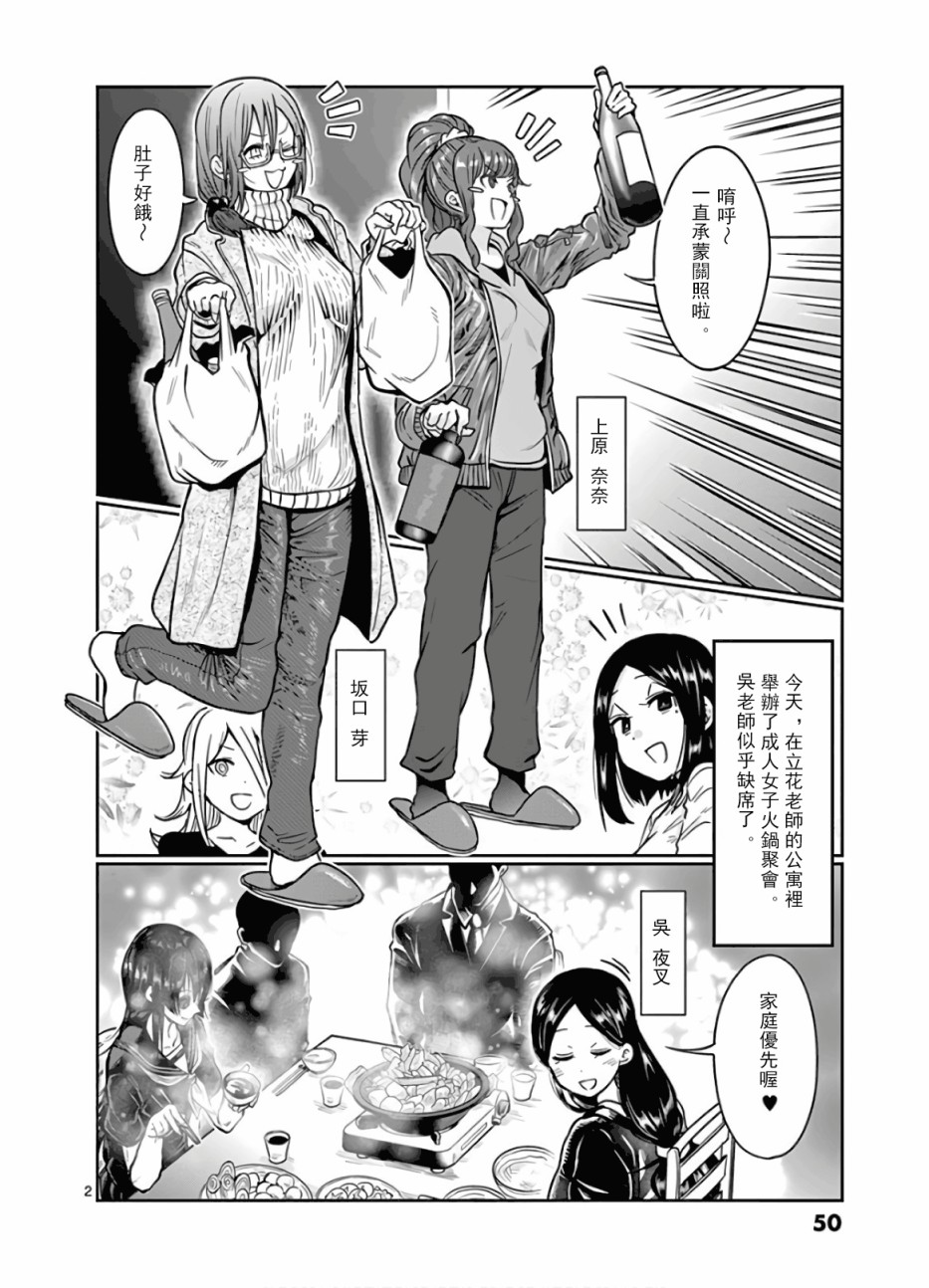 《肌肉少女：哑铃，能举多少公斤？》漫画最新章节第68话免费下拉式在线观看章节第【2】张图片