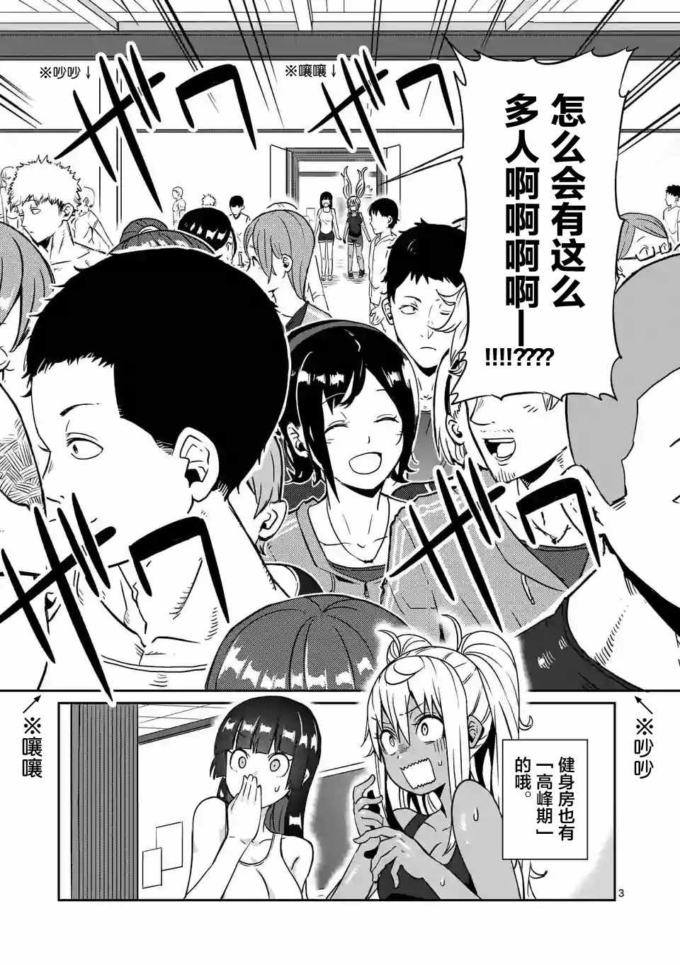 《肌肉少女：哑铃，能举多少公斤？》漫画最新章节第10话免费下拉式在线观看章节第【3】张图片