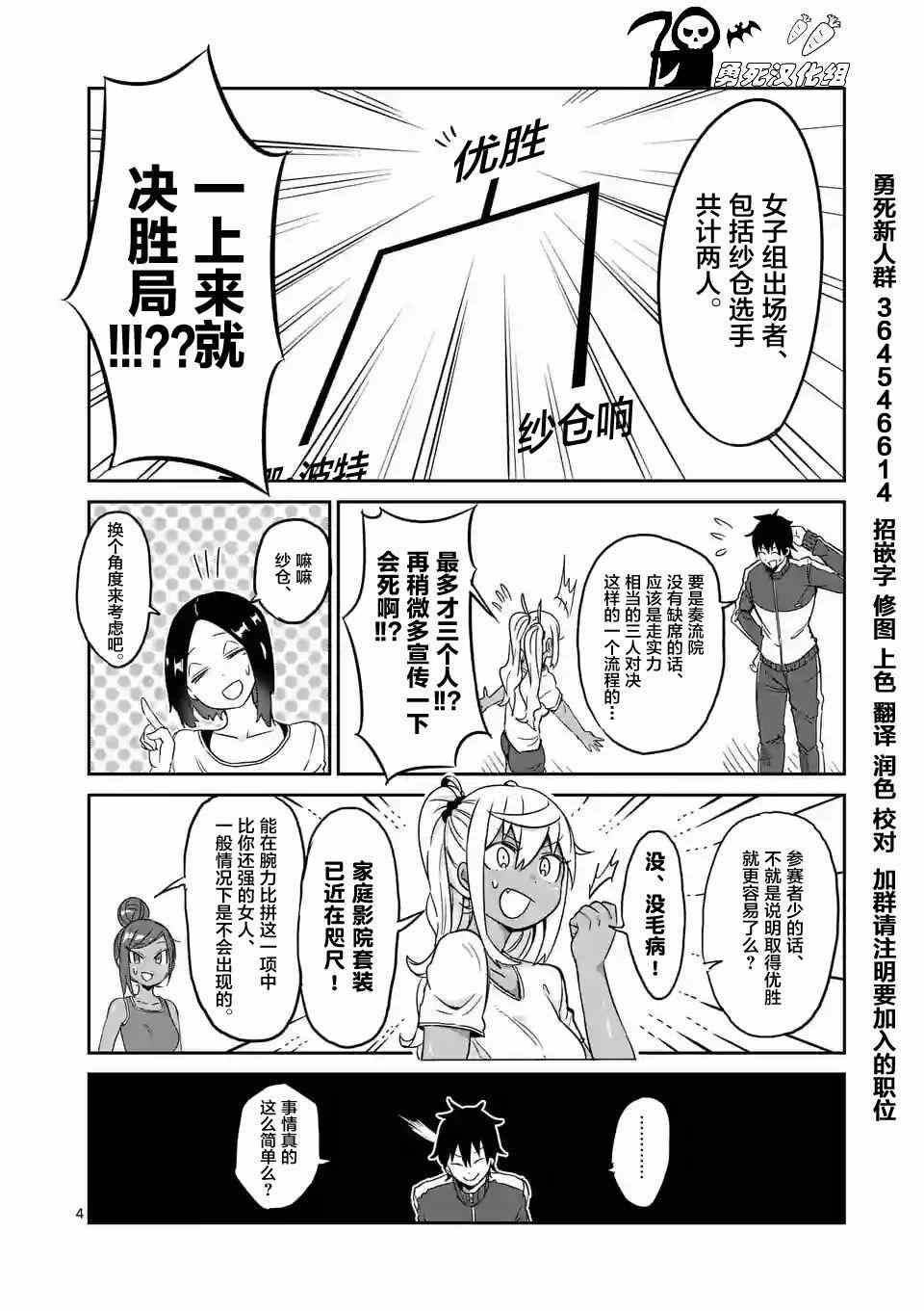 《肌肉少女：哑铃，能举多少公斤？》漫画最新章节第18话免费下拉式在线观看章节第【4】张图片