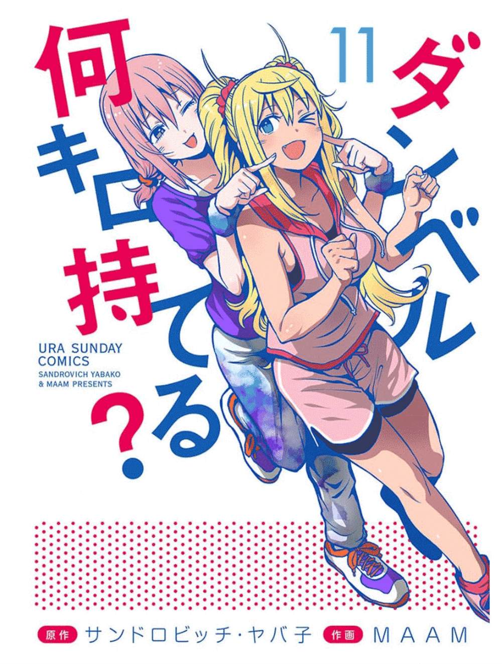 《肌肉少女：哑铃，能举多少公斤？》漫画最新章节第91话免费下拉式在线观看章节第【1】张图片