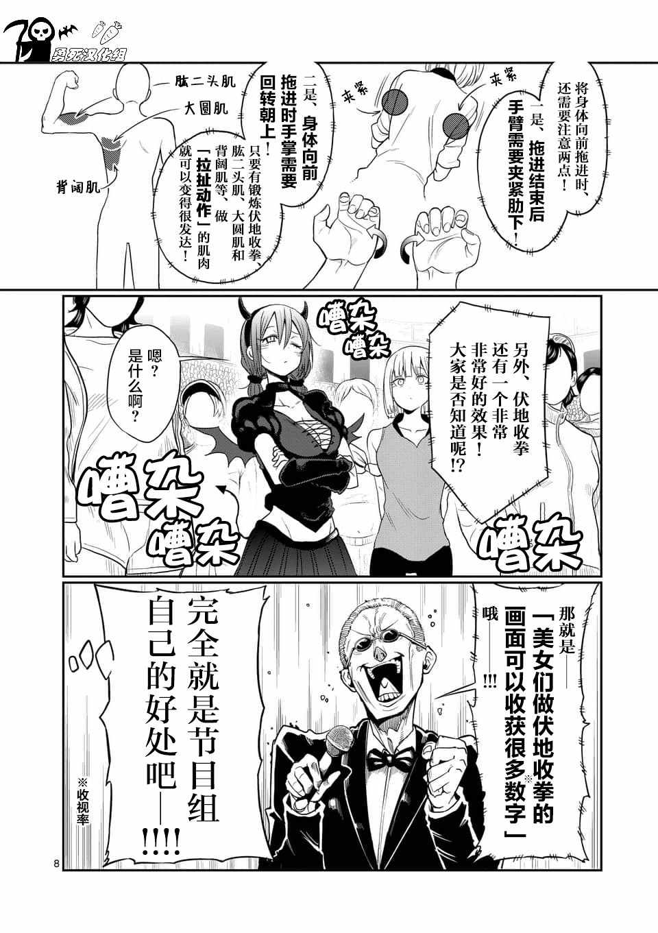 《肌肉少女：哑铃，能举多少公斤？》漫画最新章节第45话免费下拉式在线观看章节第【8】张图片