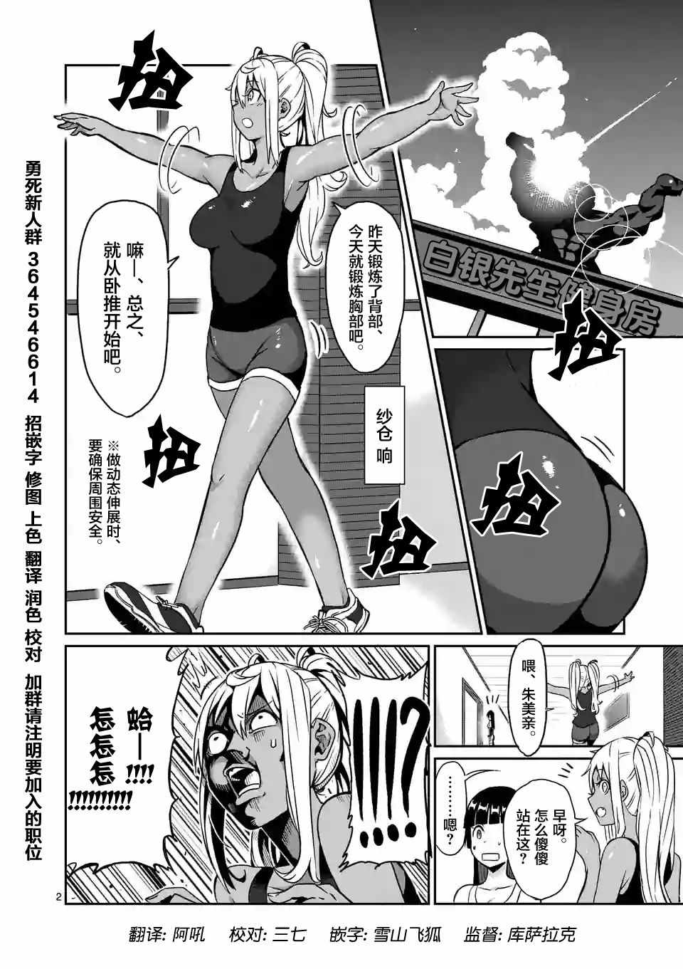 《肌肉少女：哑铃，能举多少公斤？》漫画最新章节第10话免费下拉式在线观看章节第【2】张图片