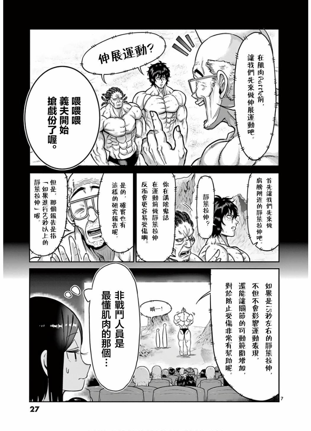 《肌肉少女：哑铃，能举多少公斤？》漫画最新章节第66话免费下拉式在线观看章节第【7】张图片