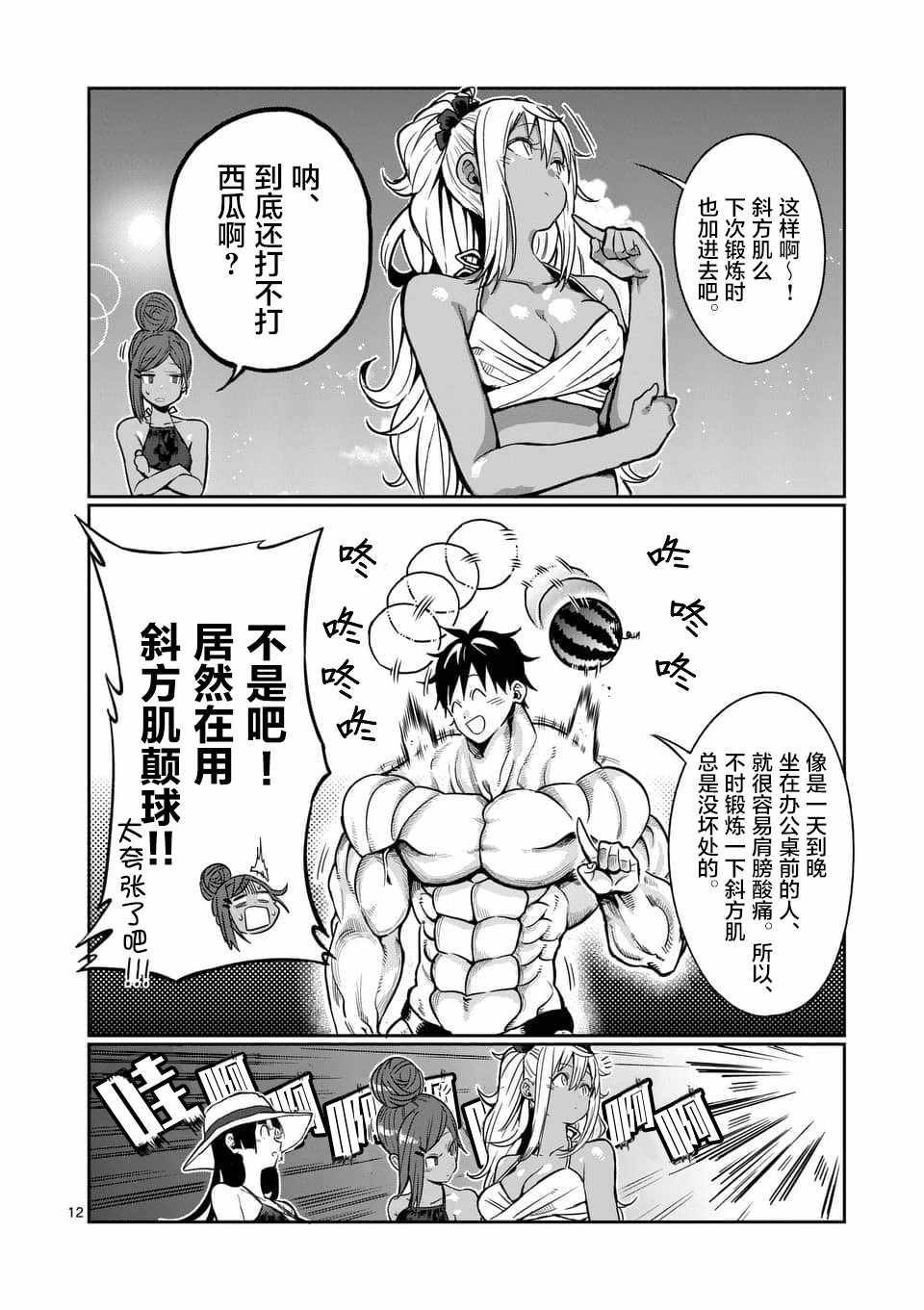 《肌肉少女：哑铃，能举多少公斤？》漫画最新章节第53话免费下拉式在线观看章节第【12】张图片