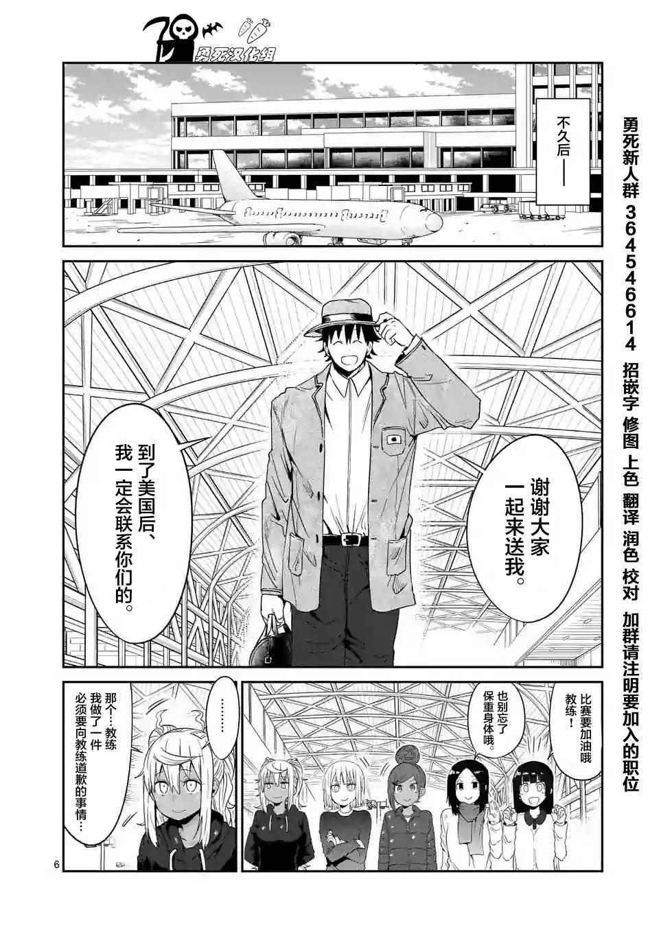 《肌肉少女：哑铃，能举多少公斤？》漫画最新章节第34话免费下拉式在线观看章节第【6】张图片