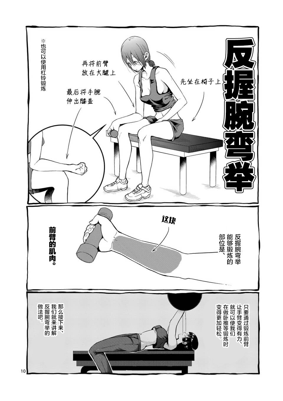 《肌肉少女：哑铃，能举多少公斤？》漫画最新章节第46话免费下拉式在线观看章节第【10】张图片