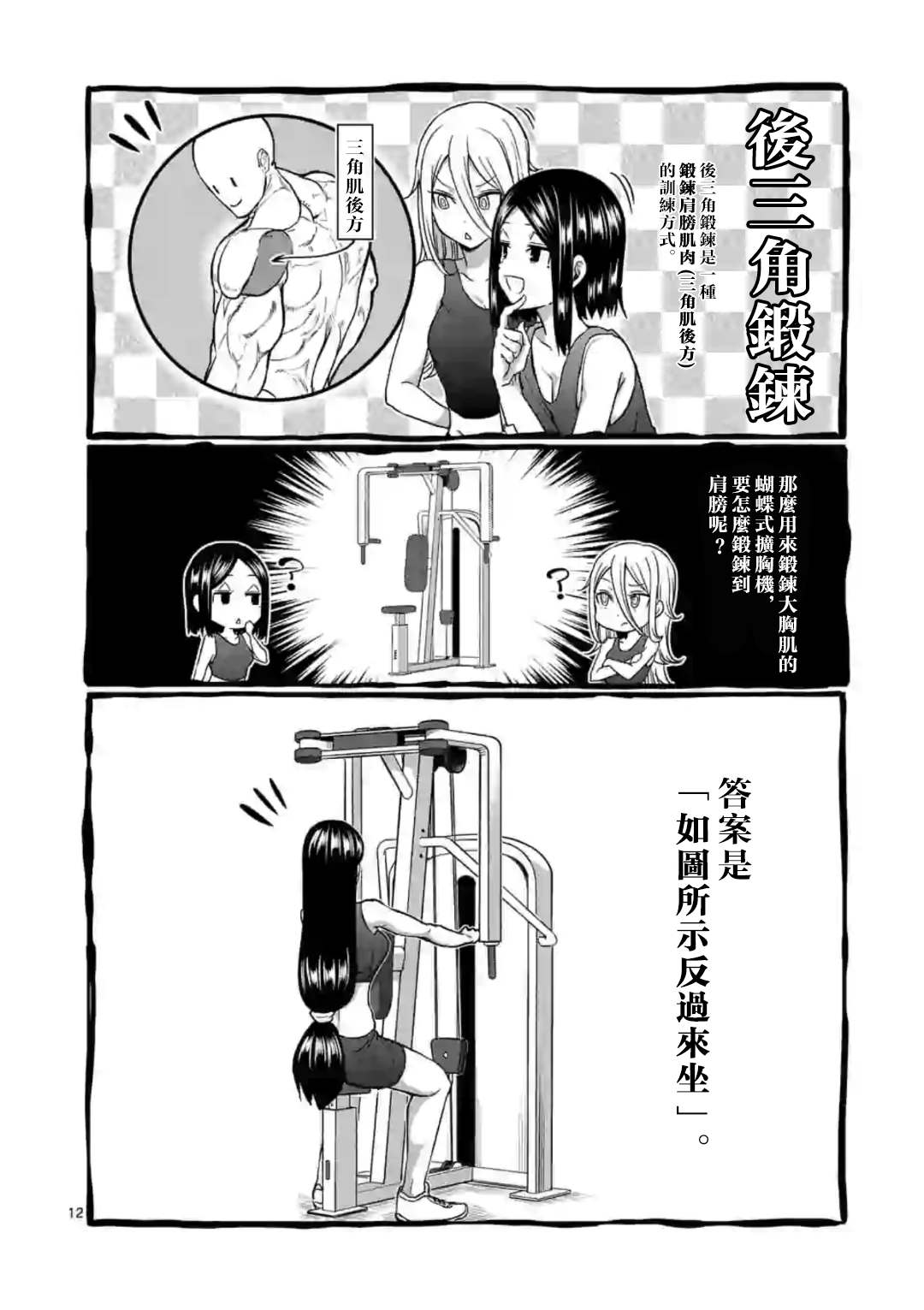 《肌肉少女：哑铃，能举多少公斤？》漫画最新章节第93话免费下拉式在线观看章节第【12】张图片