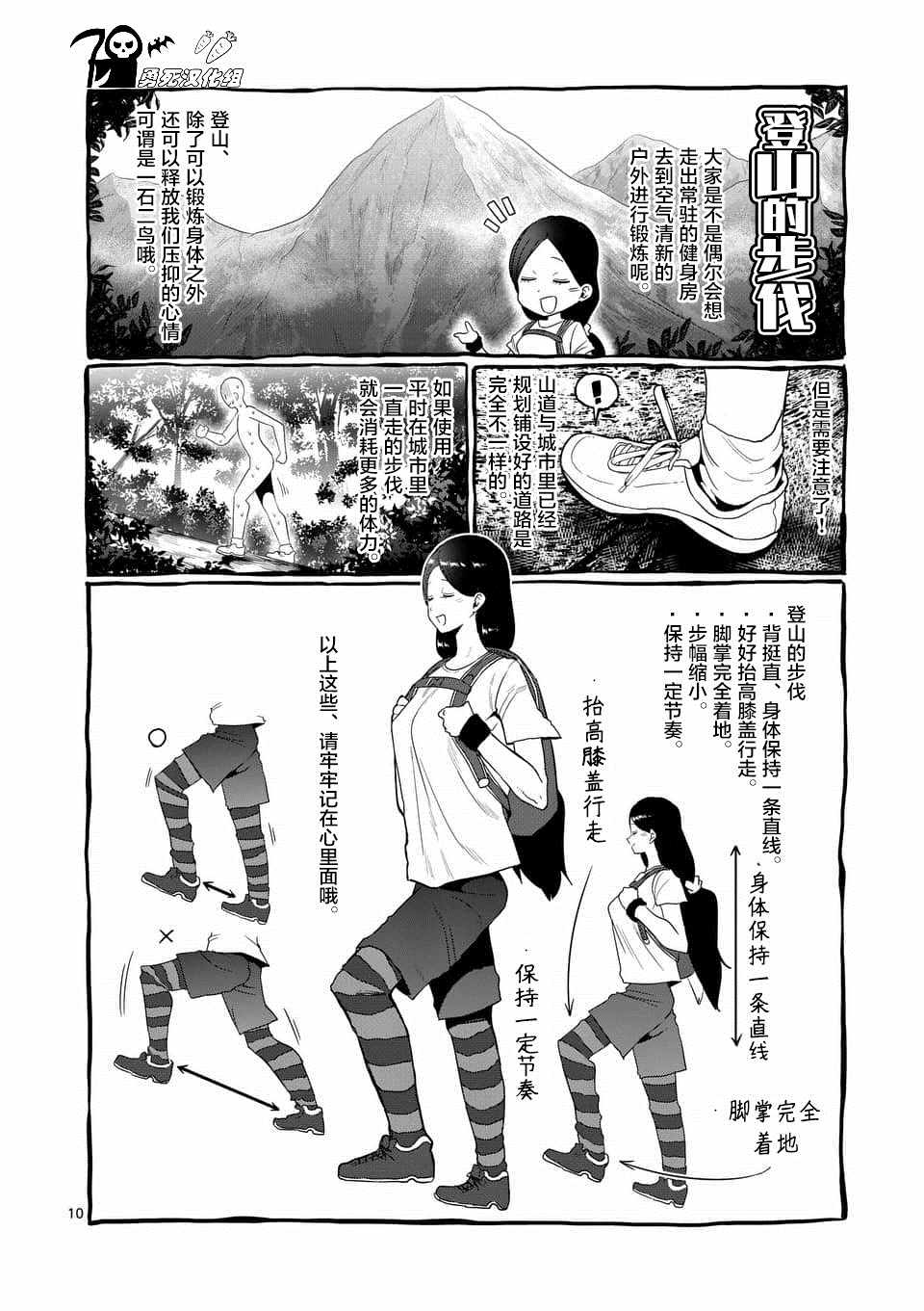 《肌肉少女：哑铃，能举多少公斤？》漫画最新章节第48话免费下拉式在线观看章节第【10】张图片