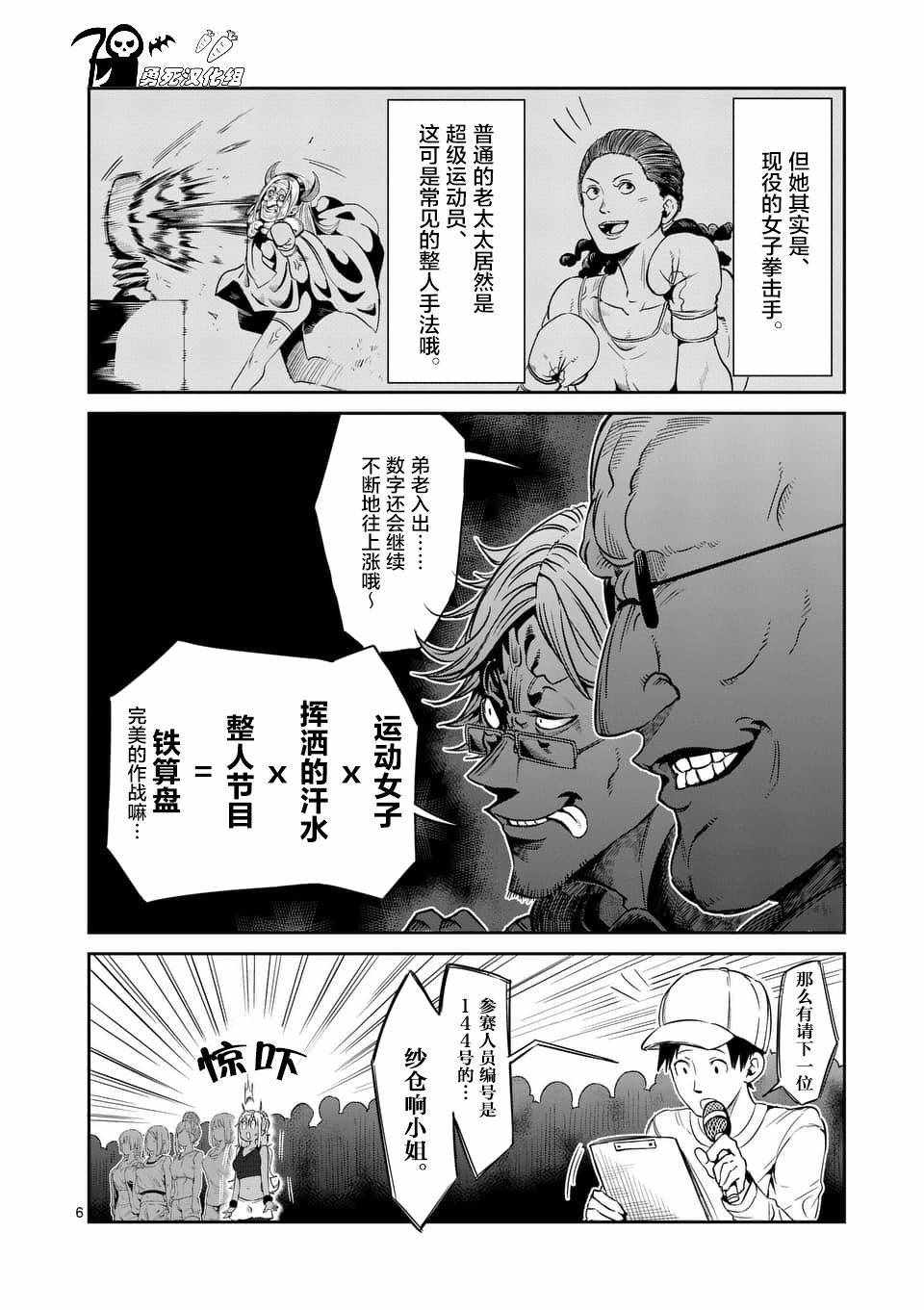 《肌肉少女：哑铃，能举多少公斤？》漫画最新章节第39话免费下拉式在线观看章节第【6】张图片