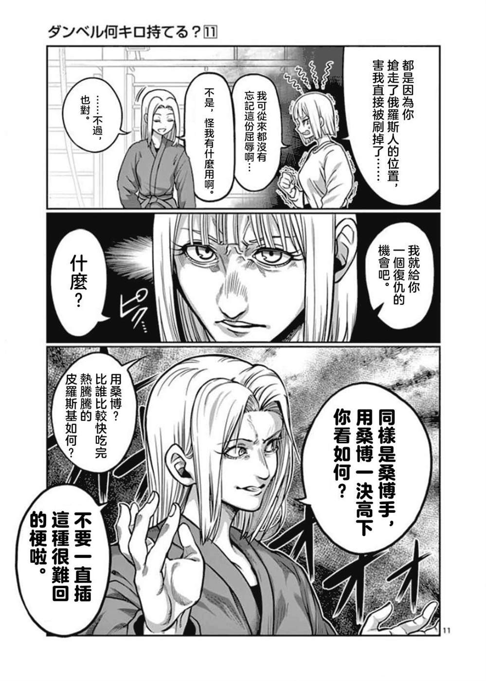 《肌肉少女：哑铃，能举多少公斤？》漫画最新章节第98话免费下拉式在线观看章节第【11】张图片