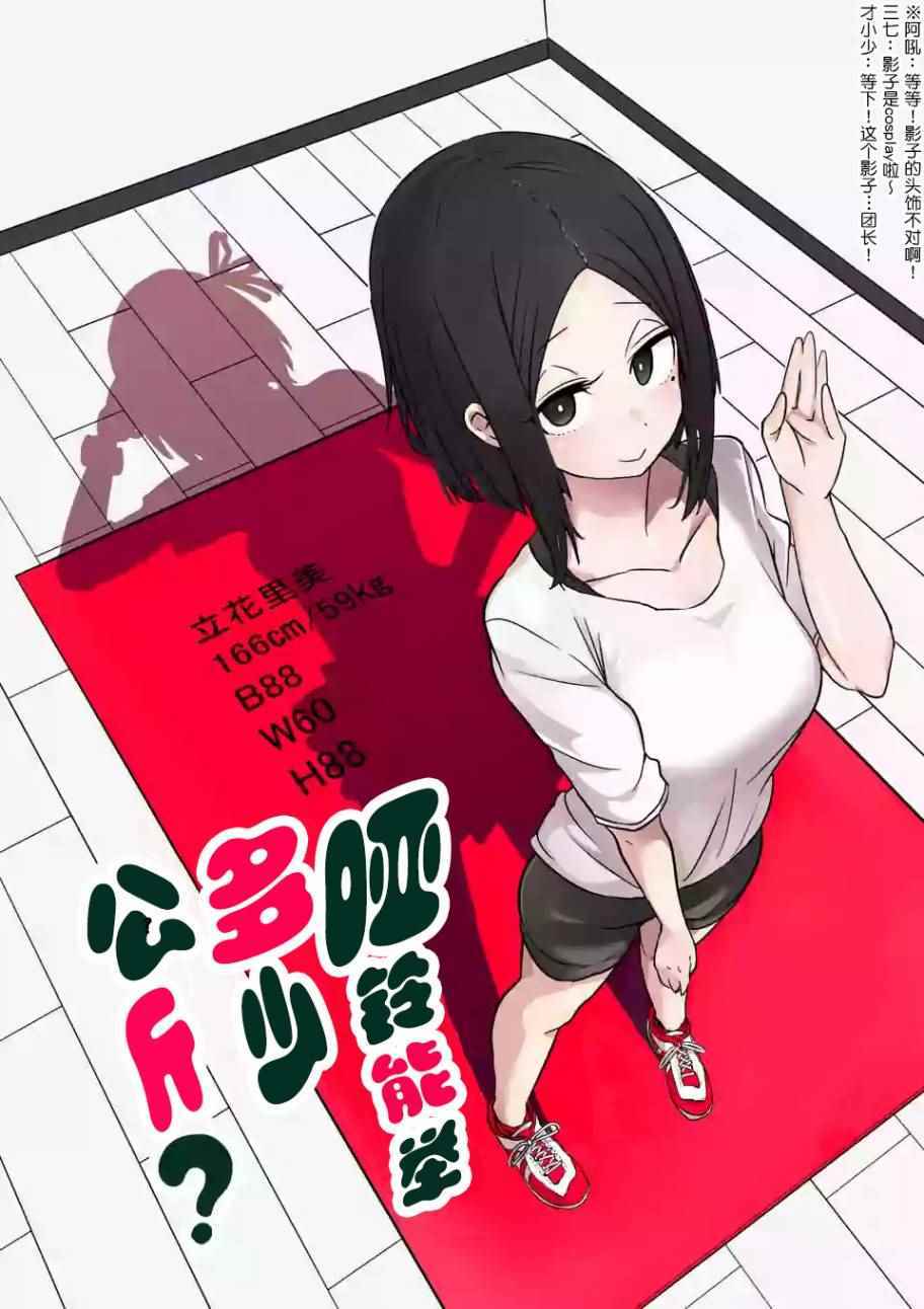 《肌肉少女：哑铃，能举多少公斤？》漫画最新章节第21话免费下拉式在线观看章节第【2】张图片