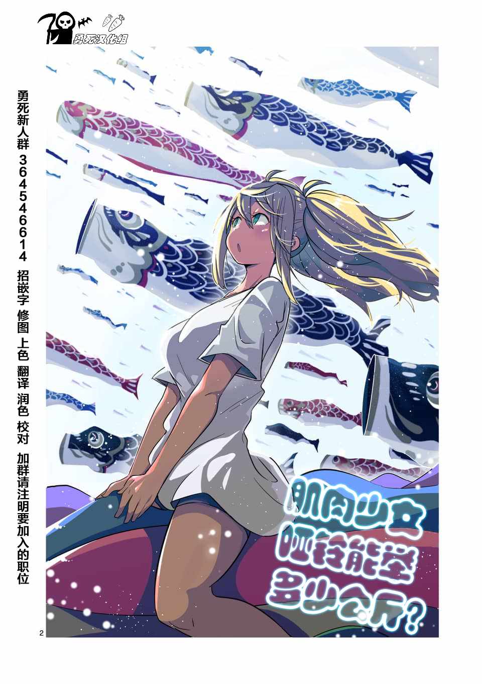 《肌肉少女：哑铃，能举多少公斤？》漫画最新章节第41话免费下拉式在线观看章节第【2】张图片