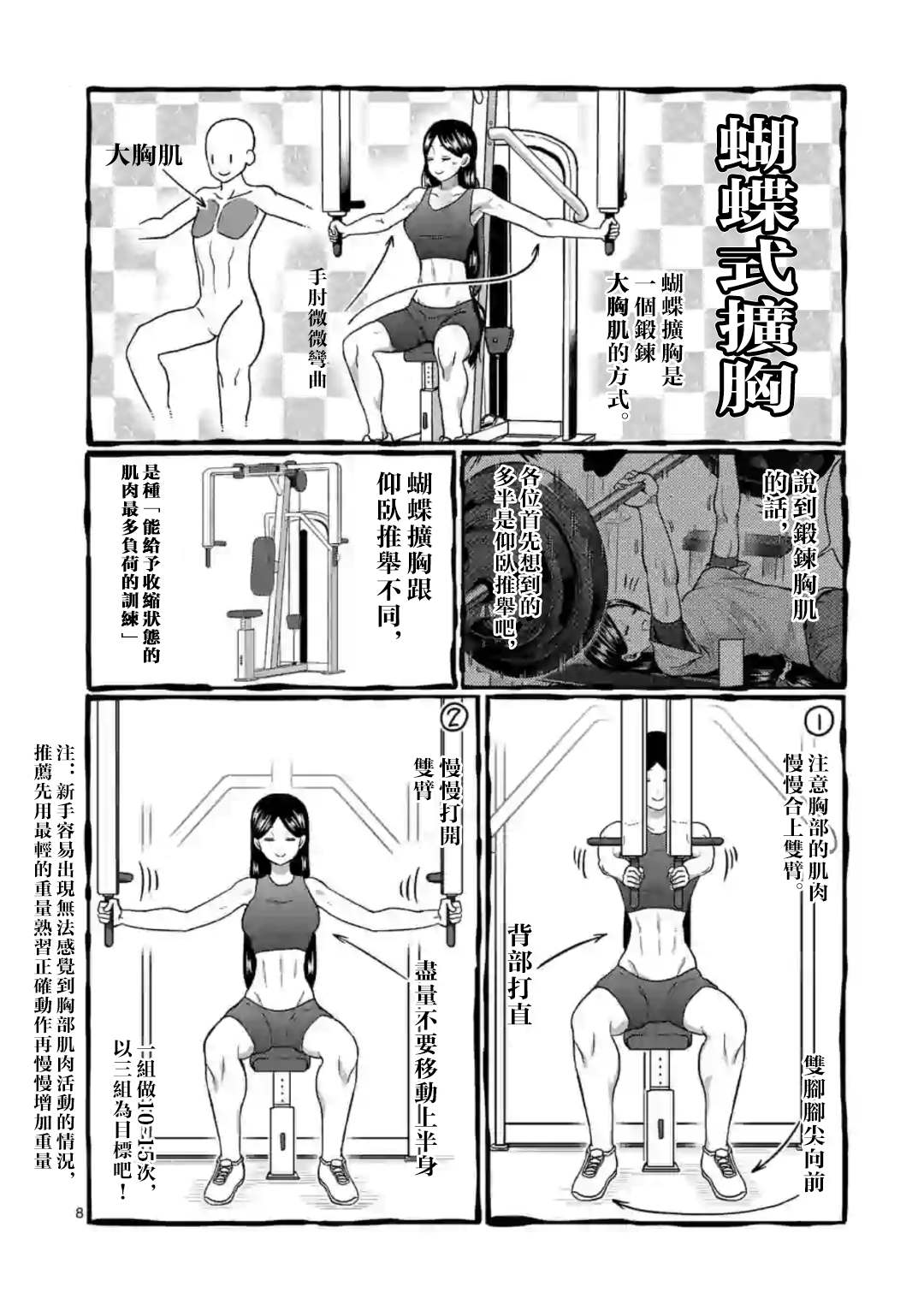 《肌肉少女：哑铃，能举多少公斤？》漫画最新章节第93话免费下拉式在线观看章节第【8】张图片