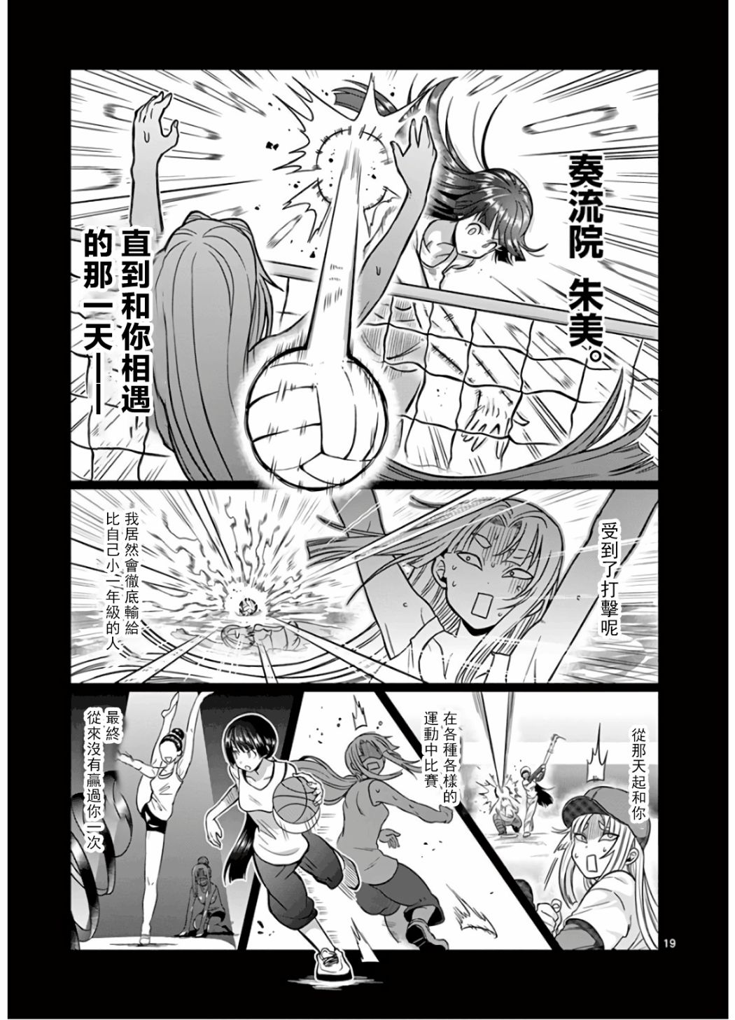 《肌肉少女：哑铃，能举多少公斤？》漫画最新章节第71话免费下拉式在线观看章节第【19】张图片