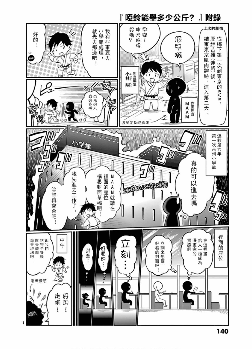 《肌肉少女：哑铃，能举多少公斤？》漫画最新章节第八卷附录免费下拉式在线观看章节第【1】张图片