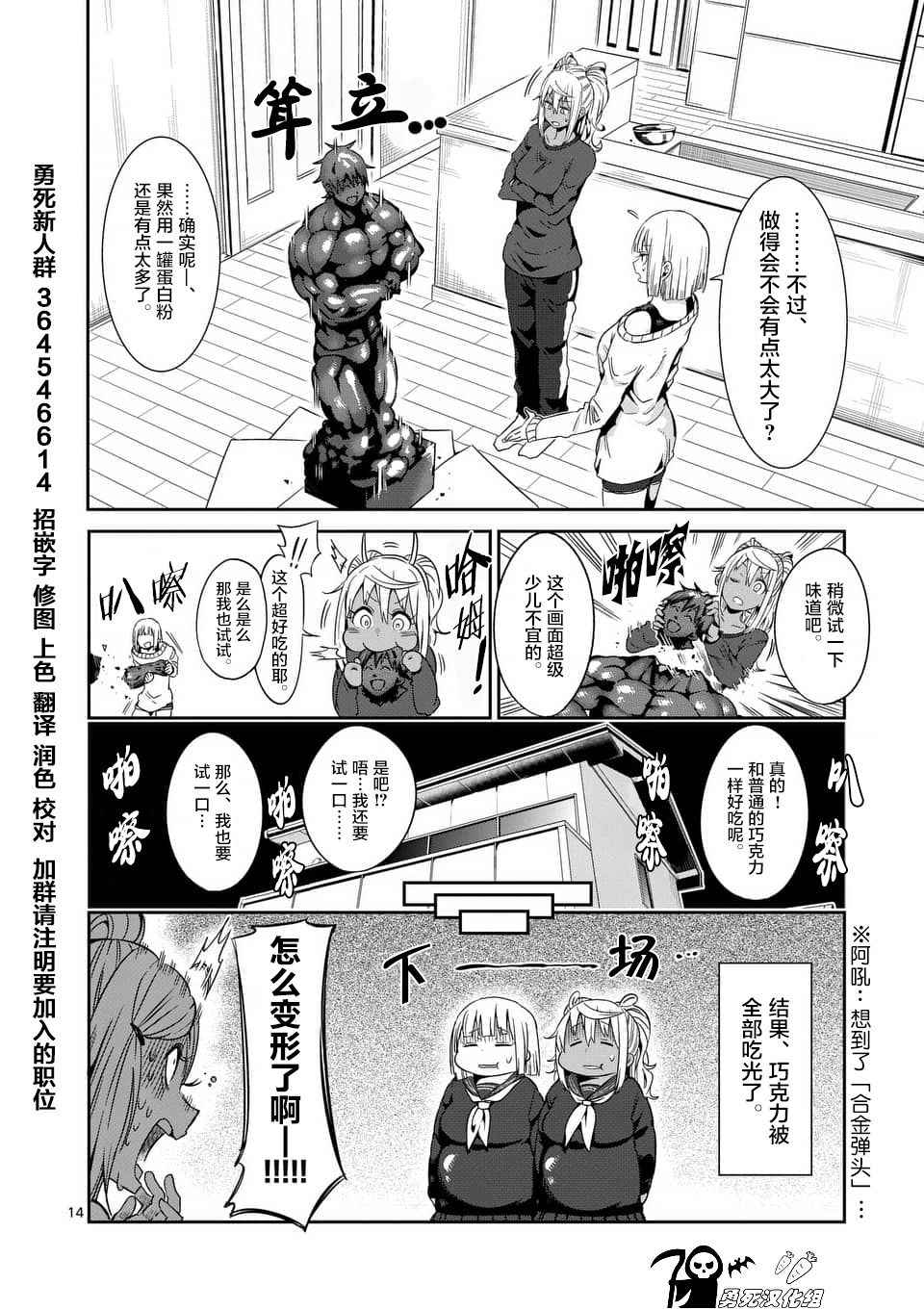 《肌肉少女：哑铃，能举多少公斤？》漫画最新章节第37话免费下拉式在线观看章节第【14】张图片