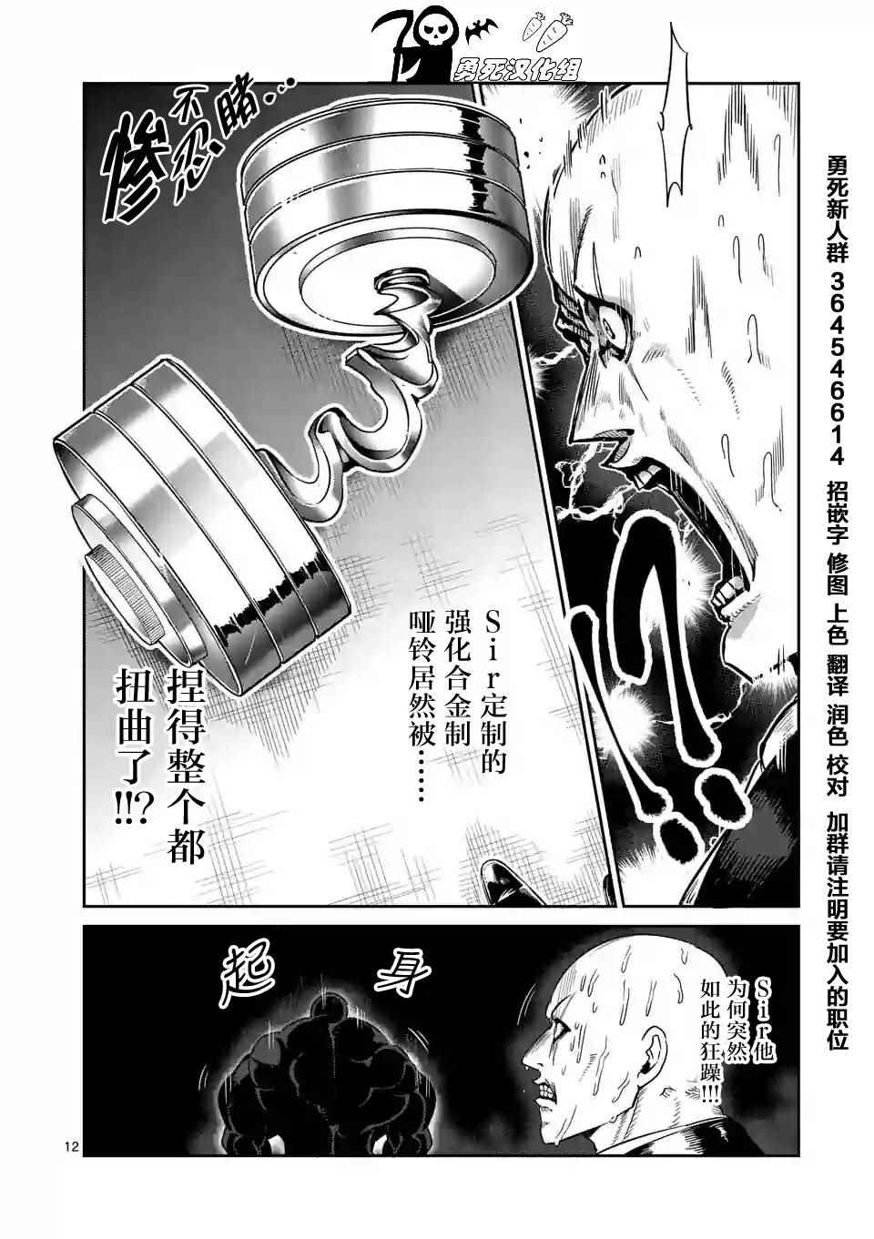 《肌肉少女：哑铃，能举多少公斤？》漫画最新章节第31话免费下拉式在线观看章节第【12】张图片