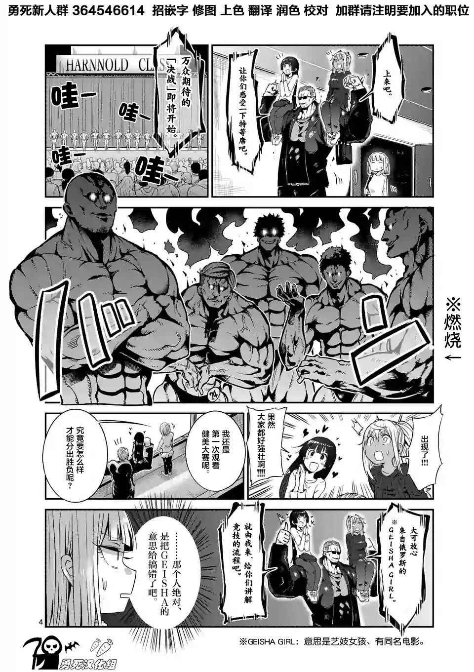 《肌肉少女：哑铃，能举多少公斤？》漫画最新章节第36话免费下拉式在线观看章节第【4】张图片