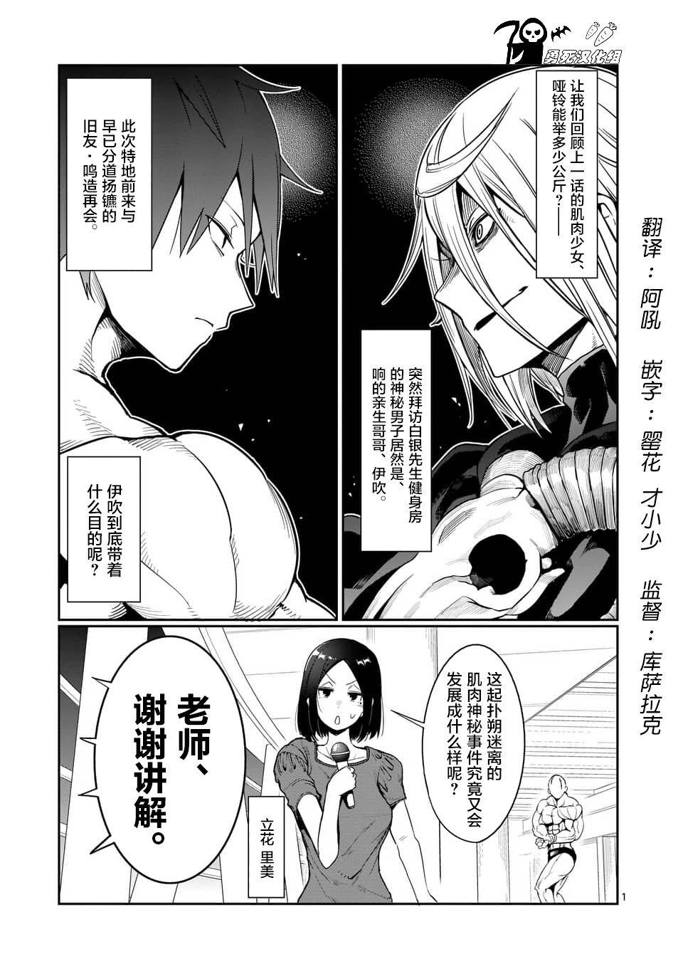 《肌肉少女：哑铃，能举多少公斤？》漫画最新章节第43话免费下拉式在线观看章节第【1】张图片