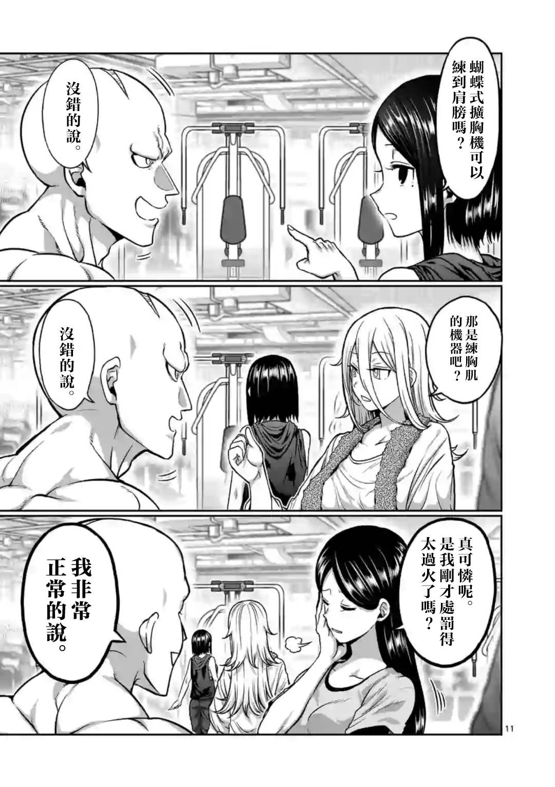 《肌肉少女：哑铃，能举多少公斤？》漫画最新章节第93话免费下拉式在线观看章节第【11】张图片