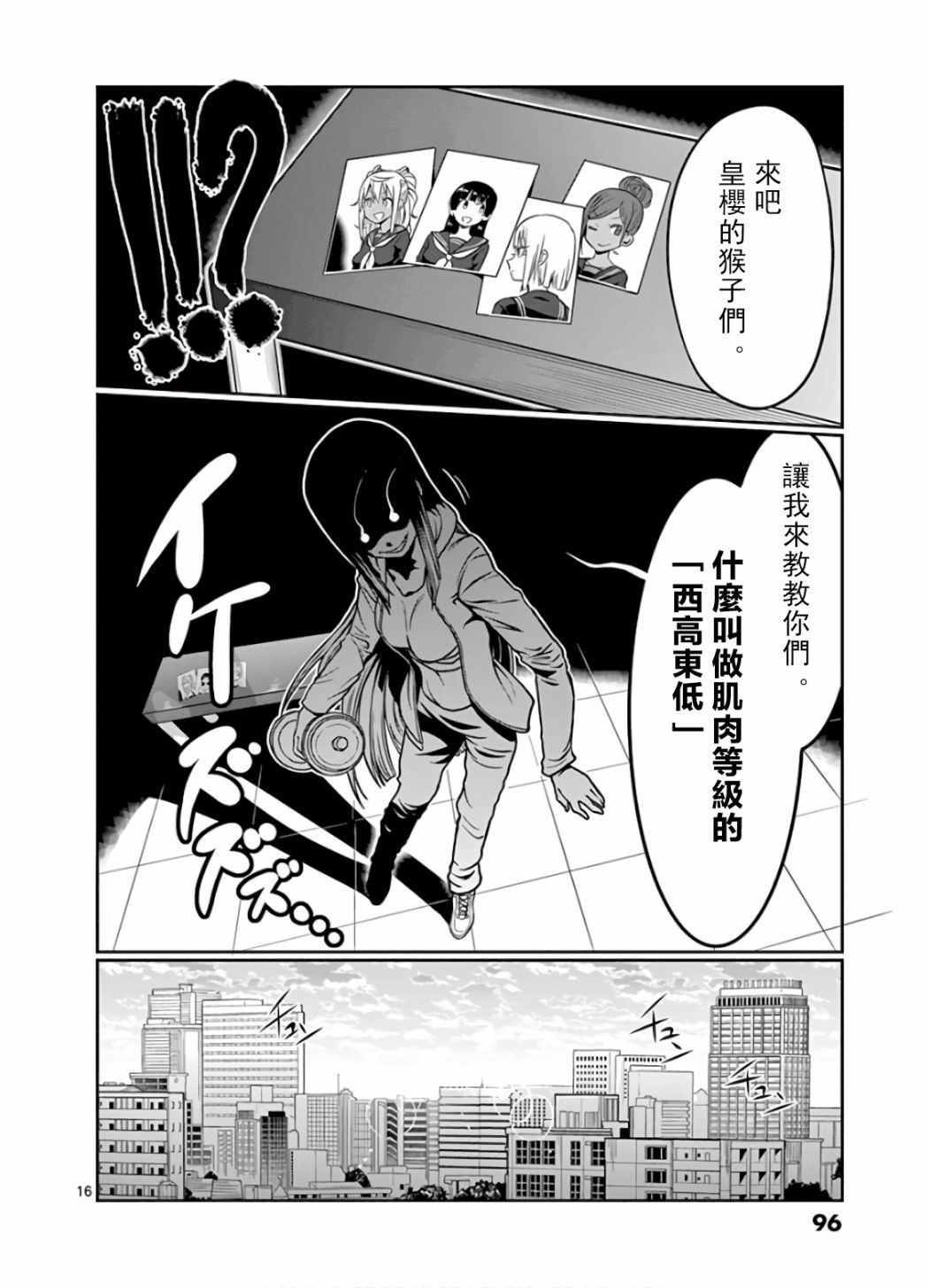 《肌肉少女：哑铃，能举多少公斤？》漫画最新章节第70话免费下拉式在线观看章节第【16】张图片