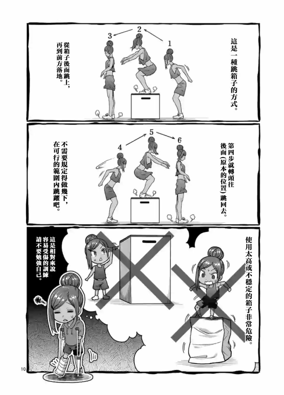 《肌肉少女：哑铃，能举多少公斤？》漫画最新章节第95话免费下拉式在线观看章节第【10】张图片