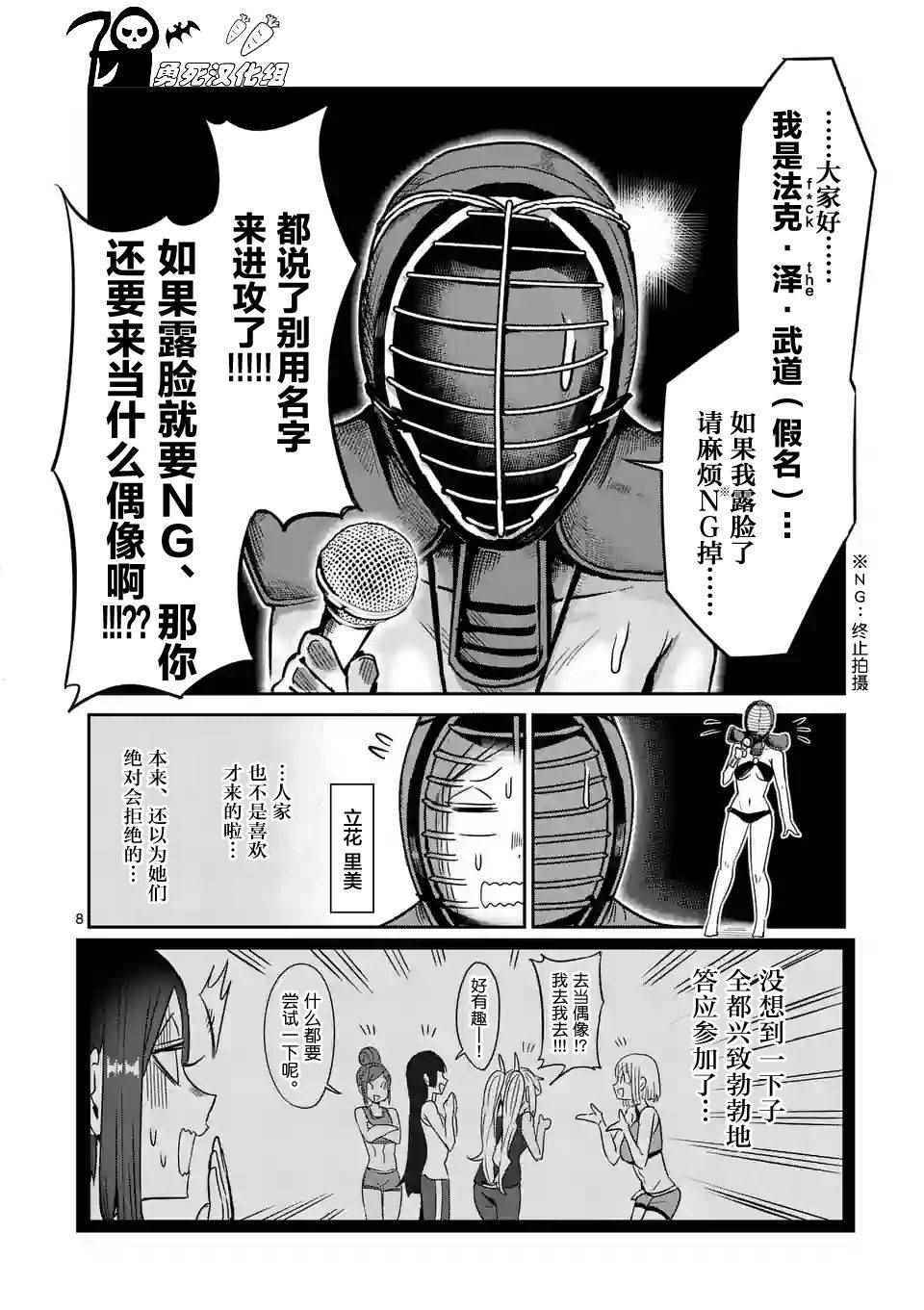 《肌肉少女：哑铃，能举多少公斤？》漫画最新章节第23话免费下拉式在线观看章节第【8】张图片