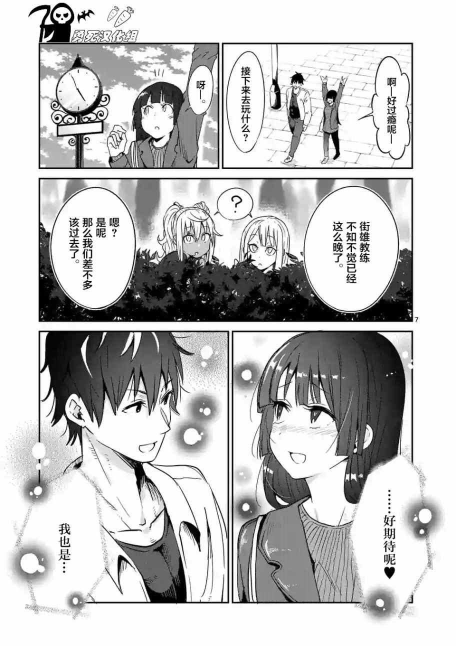 《肌肉少女：哑铃，能举多少公斤？》漫画最新章节第26话免费下拉式在线观看章节第【7】张图片