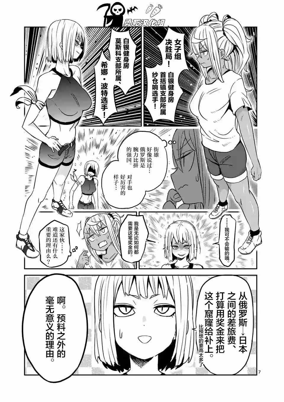 《肌肉少女：哑铃，能举多少公斤？》漫画最新章节第18话免费下拉式在线观看章节第【7】张图片