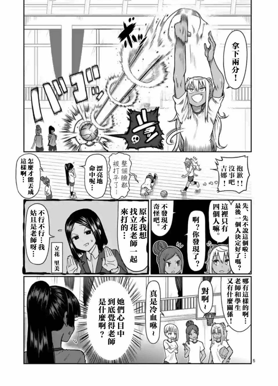 《肌肉少女：哑铃，能举多少公斤？》漫画最新章节第95话免费下拉式在线观看章节第【5】张图片