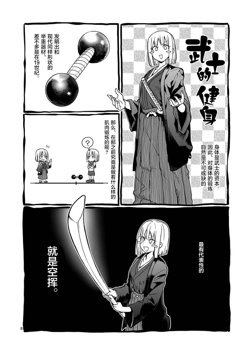 《肌肉少女：哑铃，能举多少公斤？》漫画最新章节第59话免费下拉式在线观看章节第【8】张图片