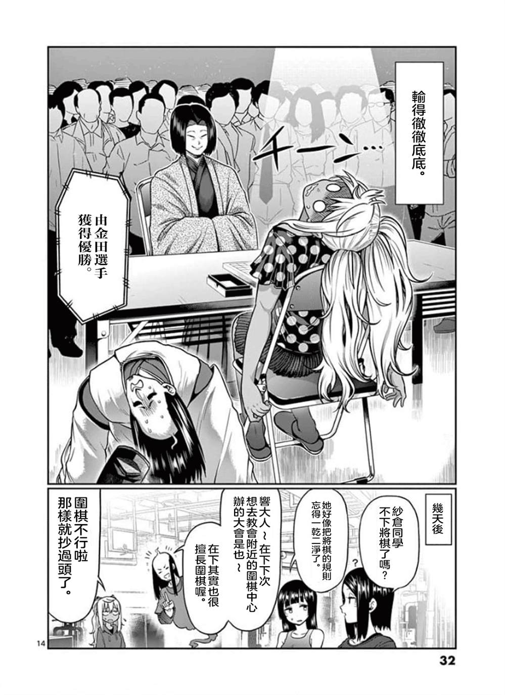 《肌肉少女：哑铃，能举多少公斤？》漫画最新章节第92话免费下拉式在线观看章节第【14】张图片