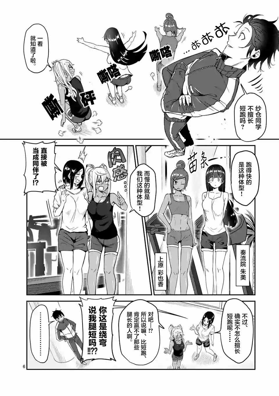 《肌肉少女：哑铃，能举多少公斤？》漫画最新章节第13话免费下拉式在线观看章节第【6】张图片