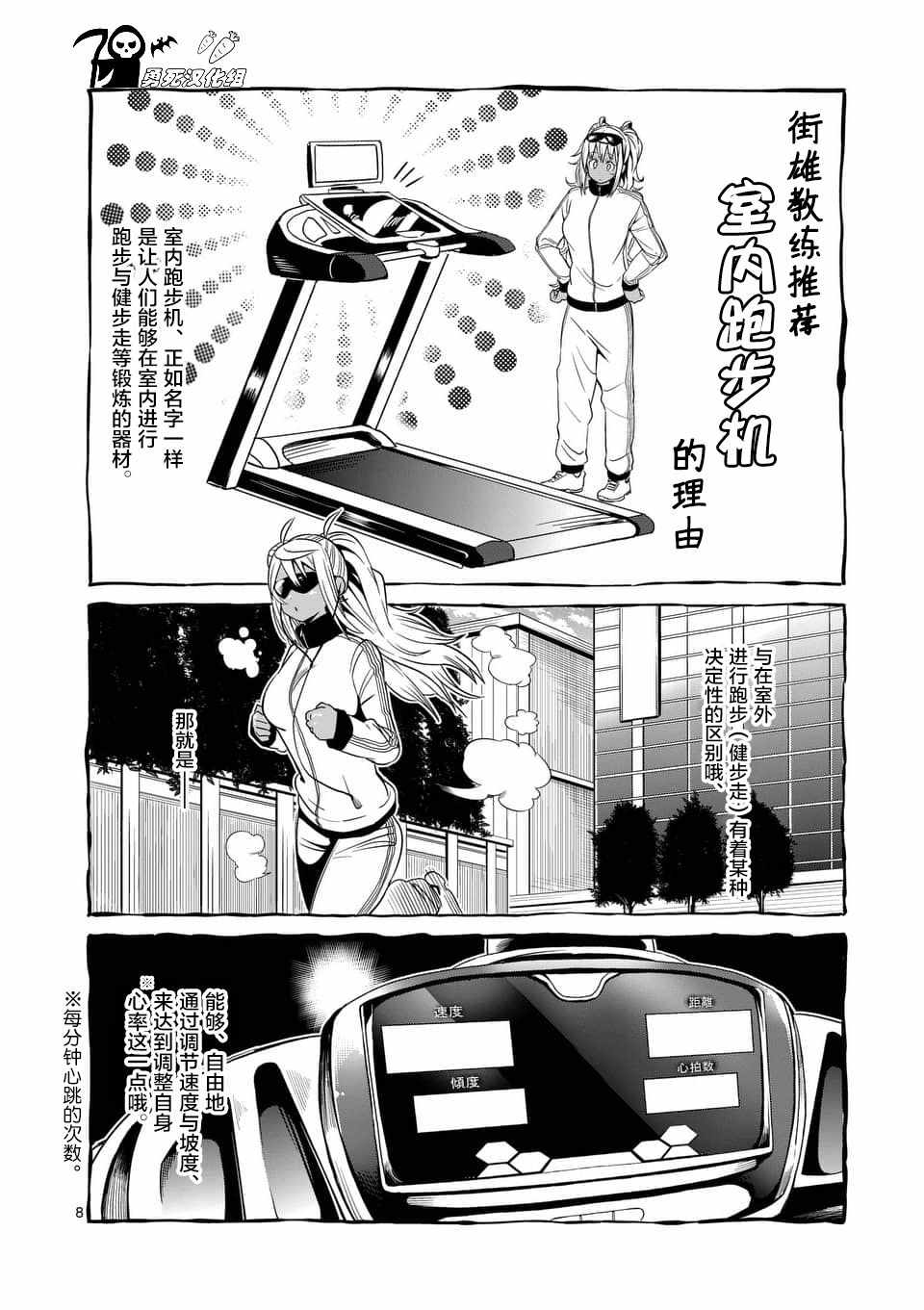 《肌肉少女：哑铃，能举多少公斤？》漫画最新章节第40话免费下拉式在线观看章节第【8】张图片